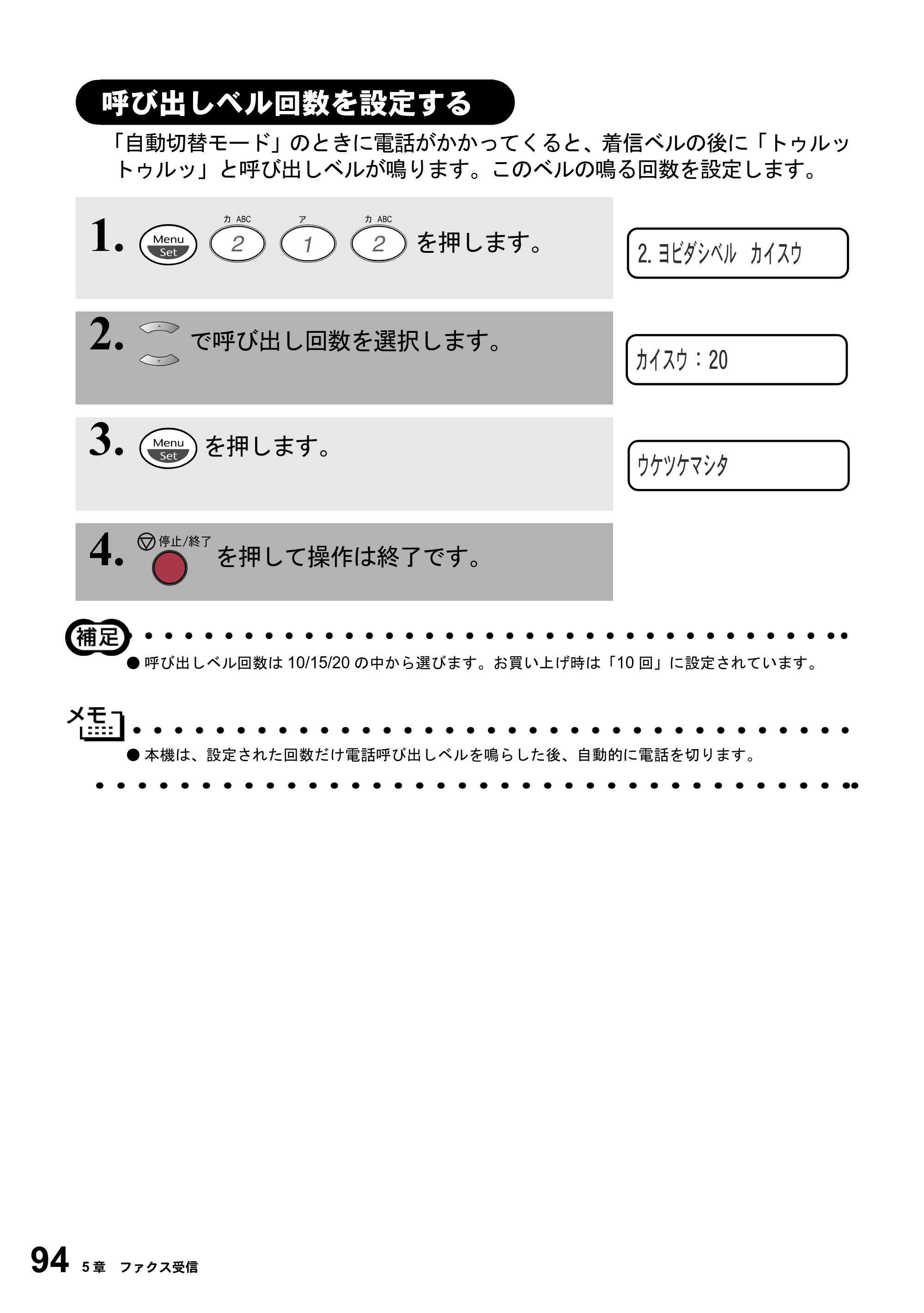 ブラザー MFC-4800J 取扱説明書（本体） — 呼び出しベル回数を設定する — 原本ページ — 106ページ