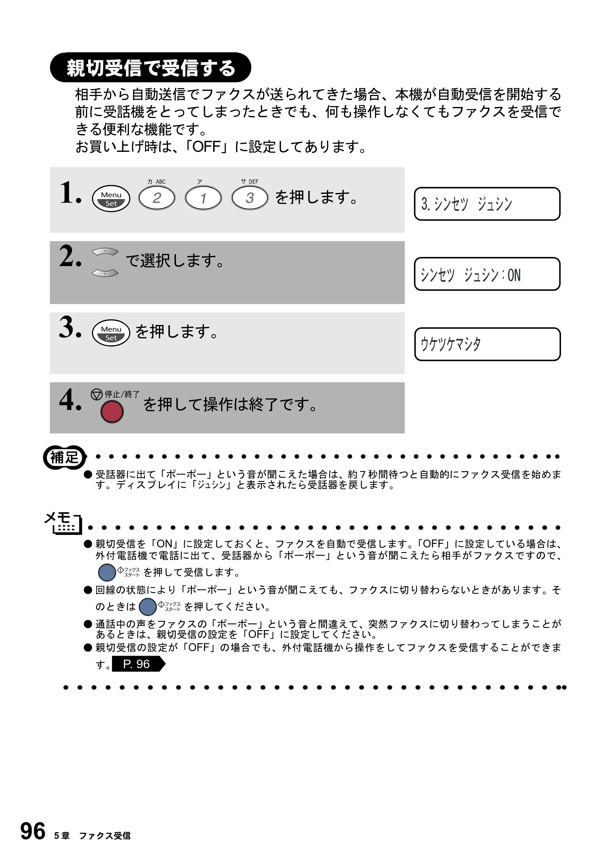 ブラザー MFC-4800J 取扱説明書（本体） — 親切受信で受信する — 原本ページ — 108ページ