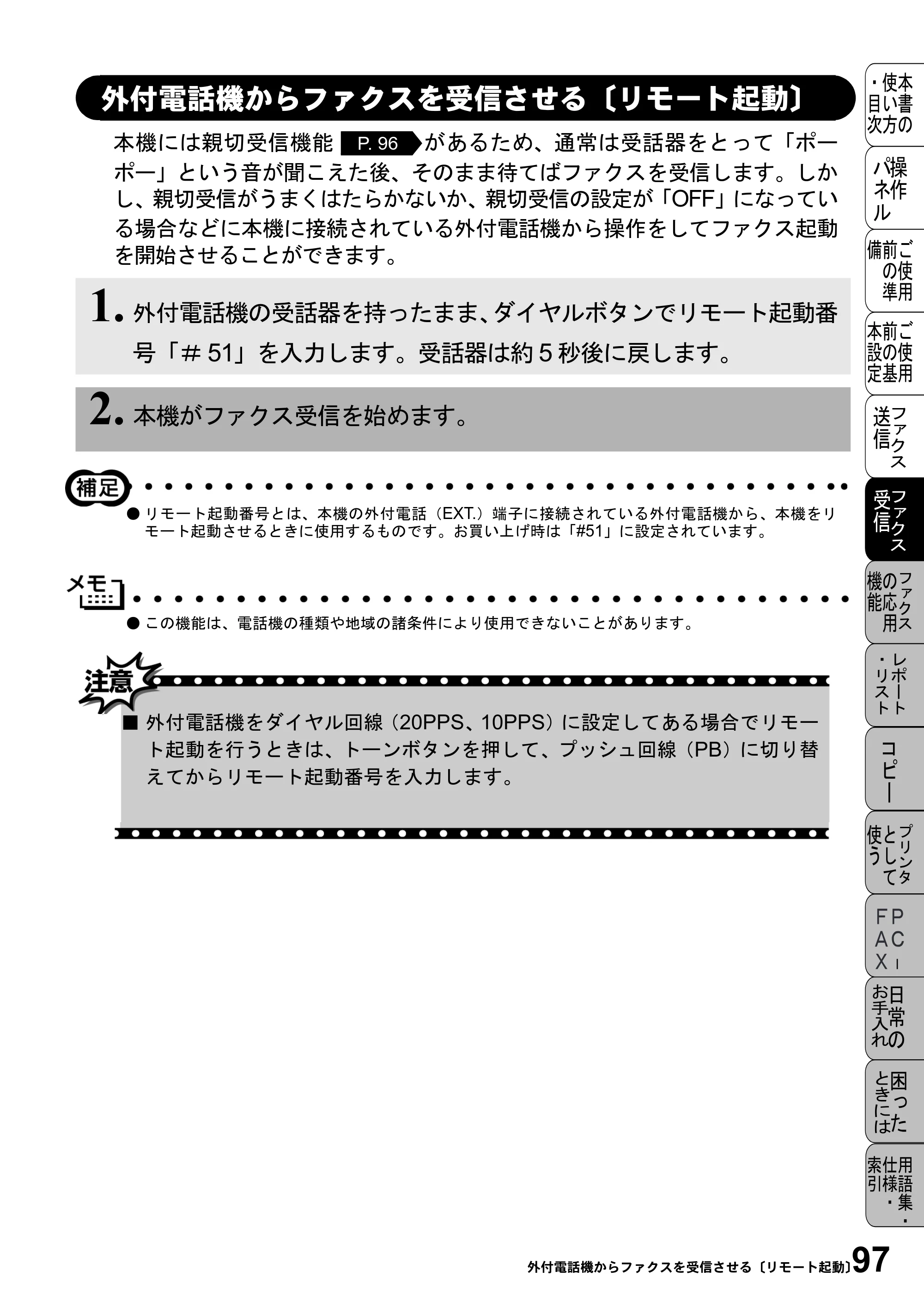 ブラザー MFC-4800J 取扱説明書（本体） — 外付電話機からファクスを受信させる〔リモート起動〕 — 原本ページ — 109ページ
