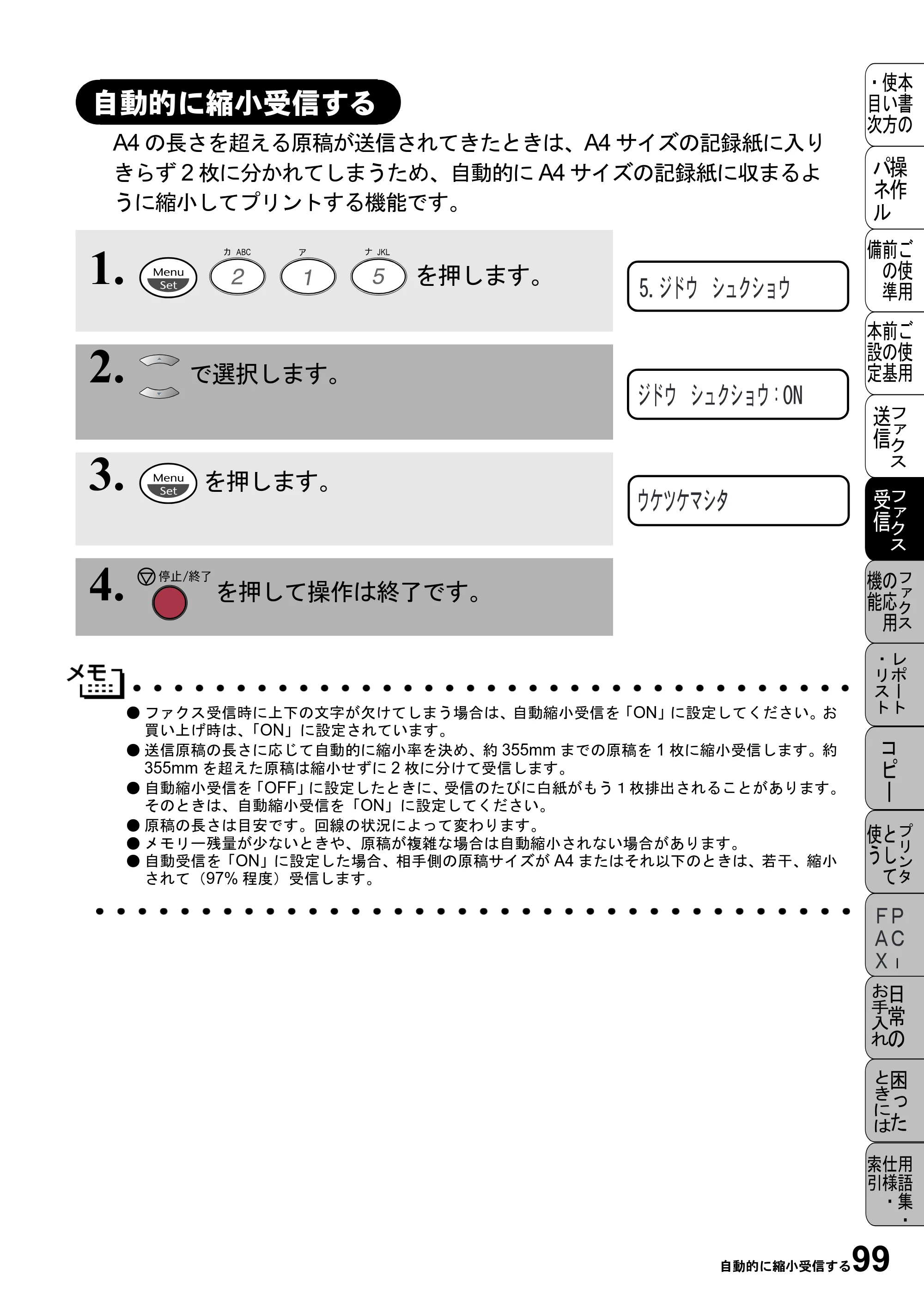 ブラザー MFC-4800J 取扱説明書（本体） — 自動的に縮小受信する — 原本ページ — 111ページ