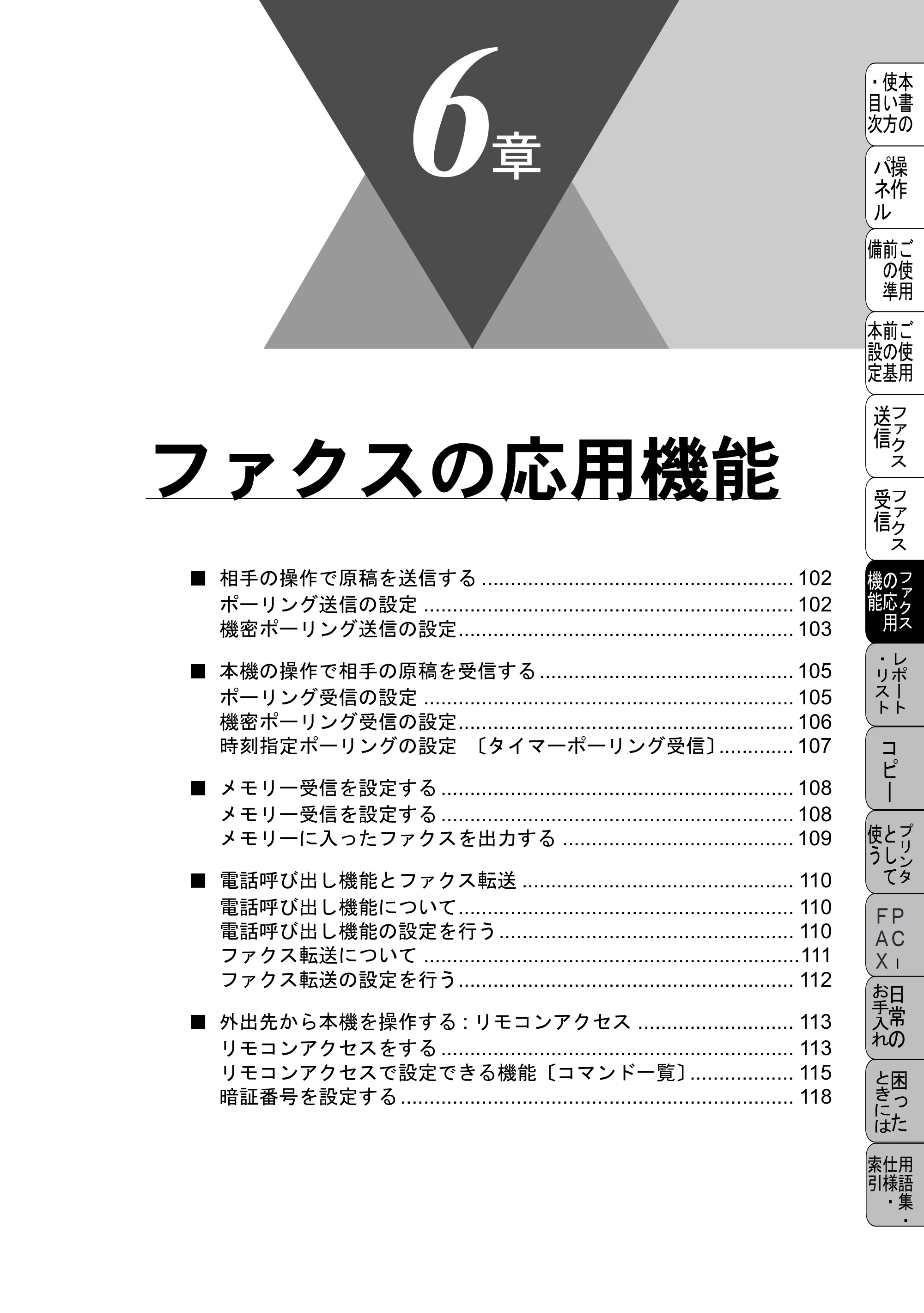 ブラザー MFC-4800J 取扱説明書（本体） — ファクスの応用機能 — 原本ページ — 113ページ