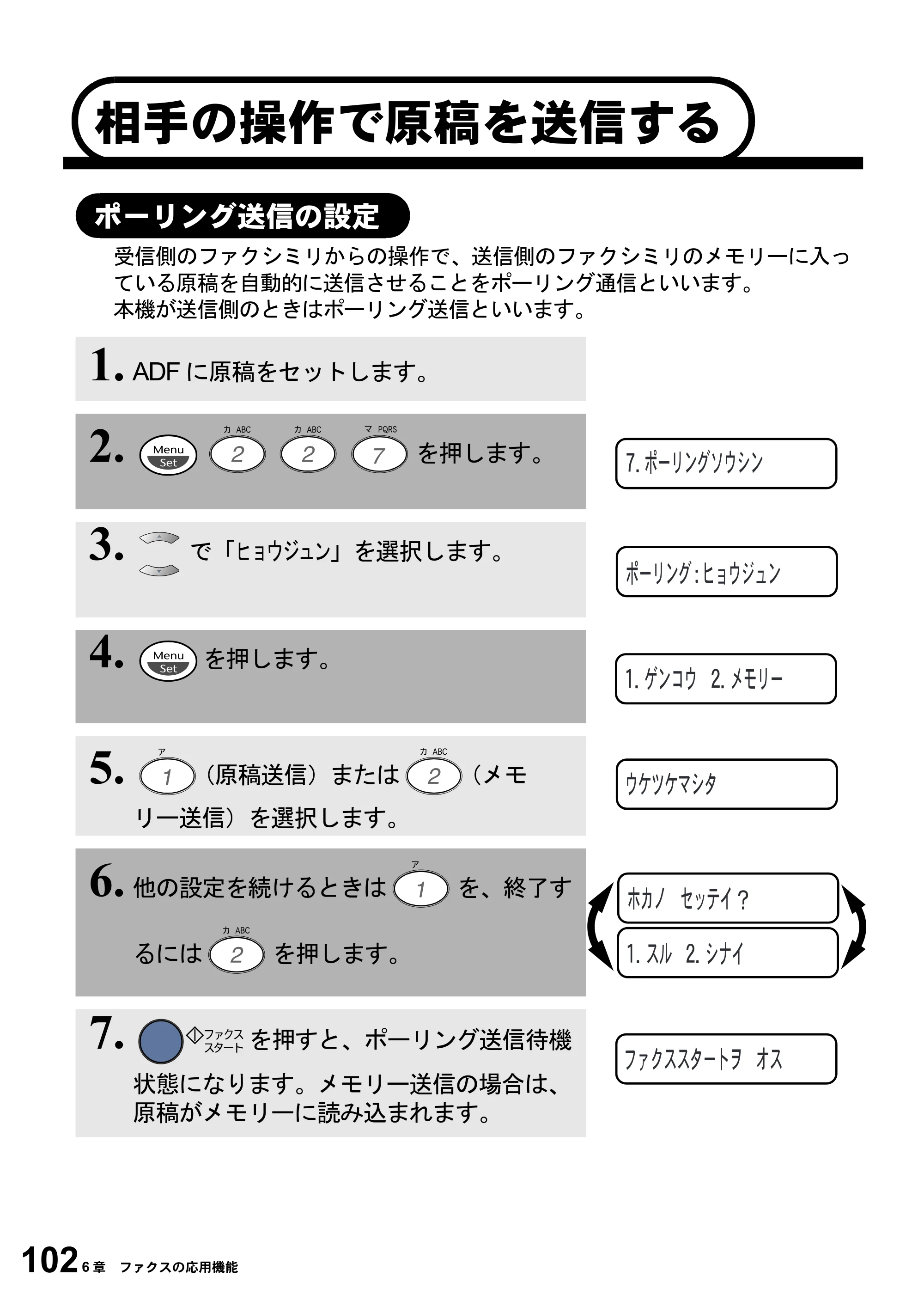 ブラザー MFC-4800J 取扱説明書（本体） — 相手の操作で原稿を送信する — 原本ページ — 114ページ