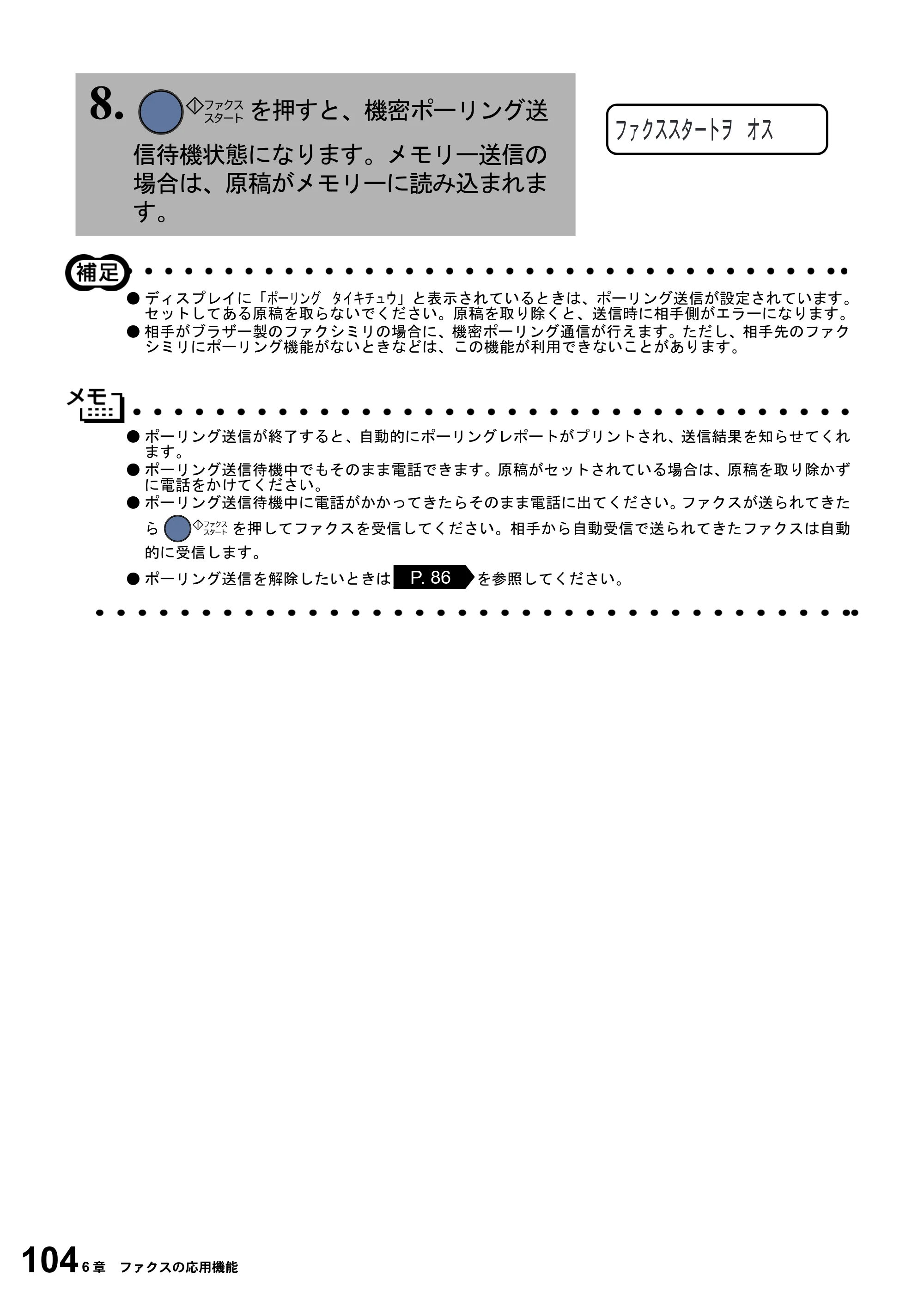 ブラザー MFC-4800J 取扱説明書（本体） — 原本ページ — 116ページ
