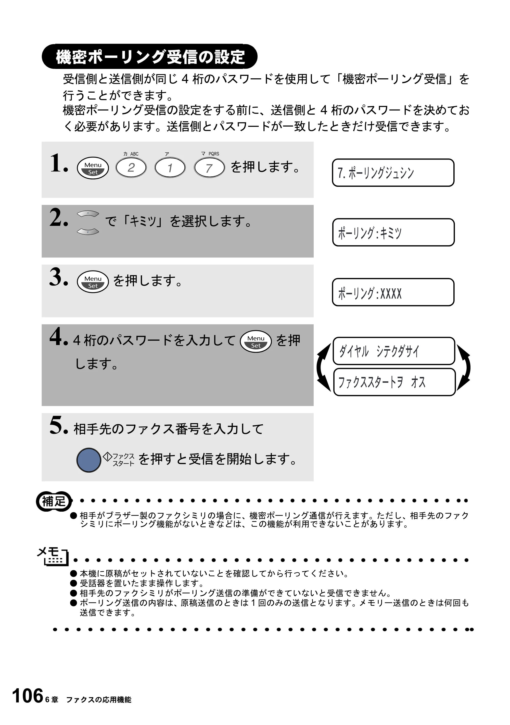 ブラザー MFC-4800J 取扱説明書（本体） — 機密ポーリング受信の設定 — 原本ページ — 118ページ