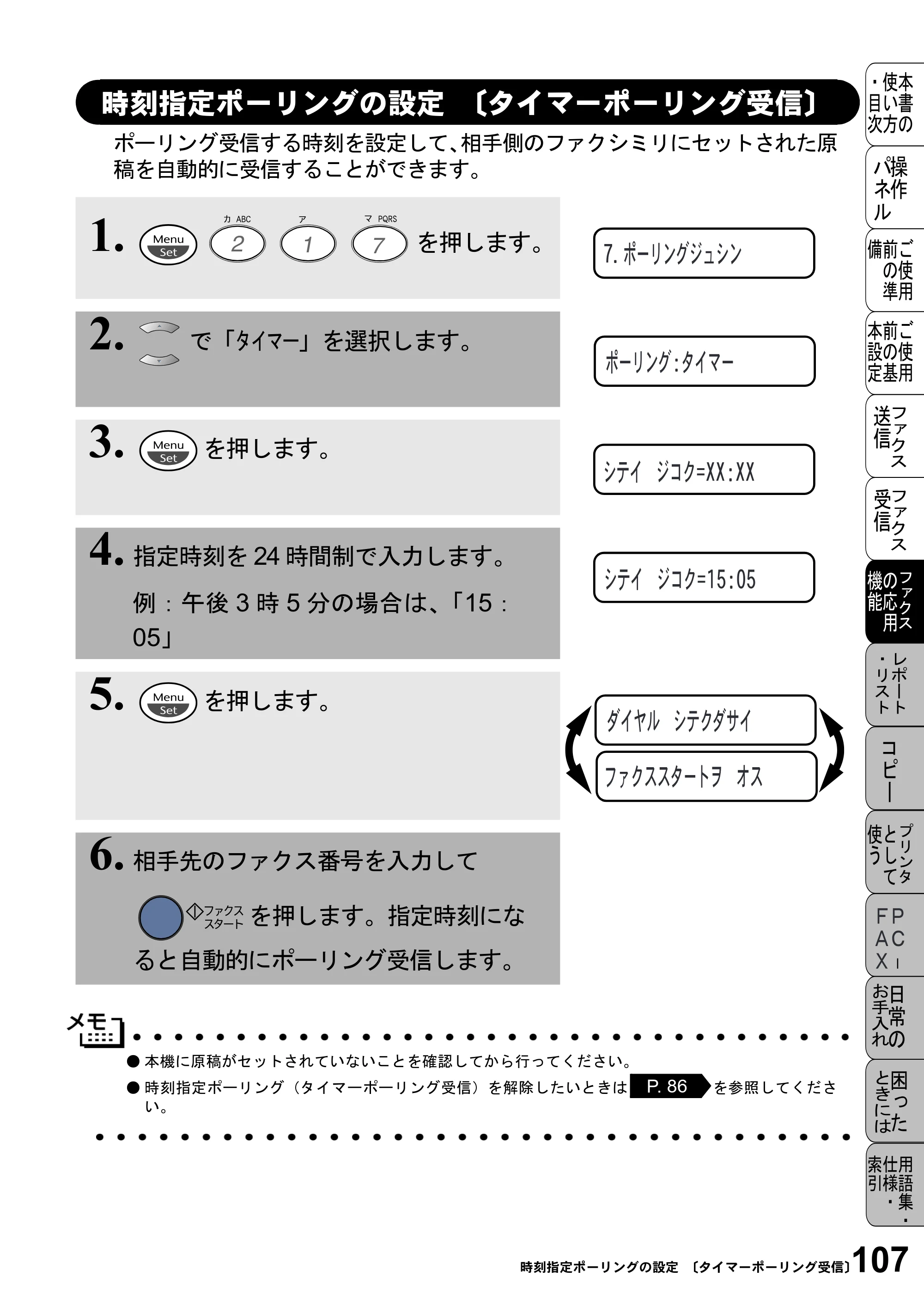 ブラザー MFC-4800J 取扱説明書（本体） — 時刻指定ポーリングの設定 〔タイマーポーリング受信〕 — 原本ページ — 119ページ