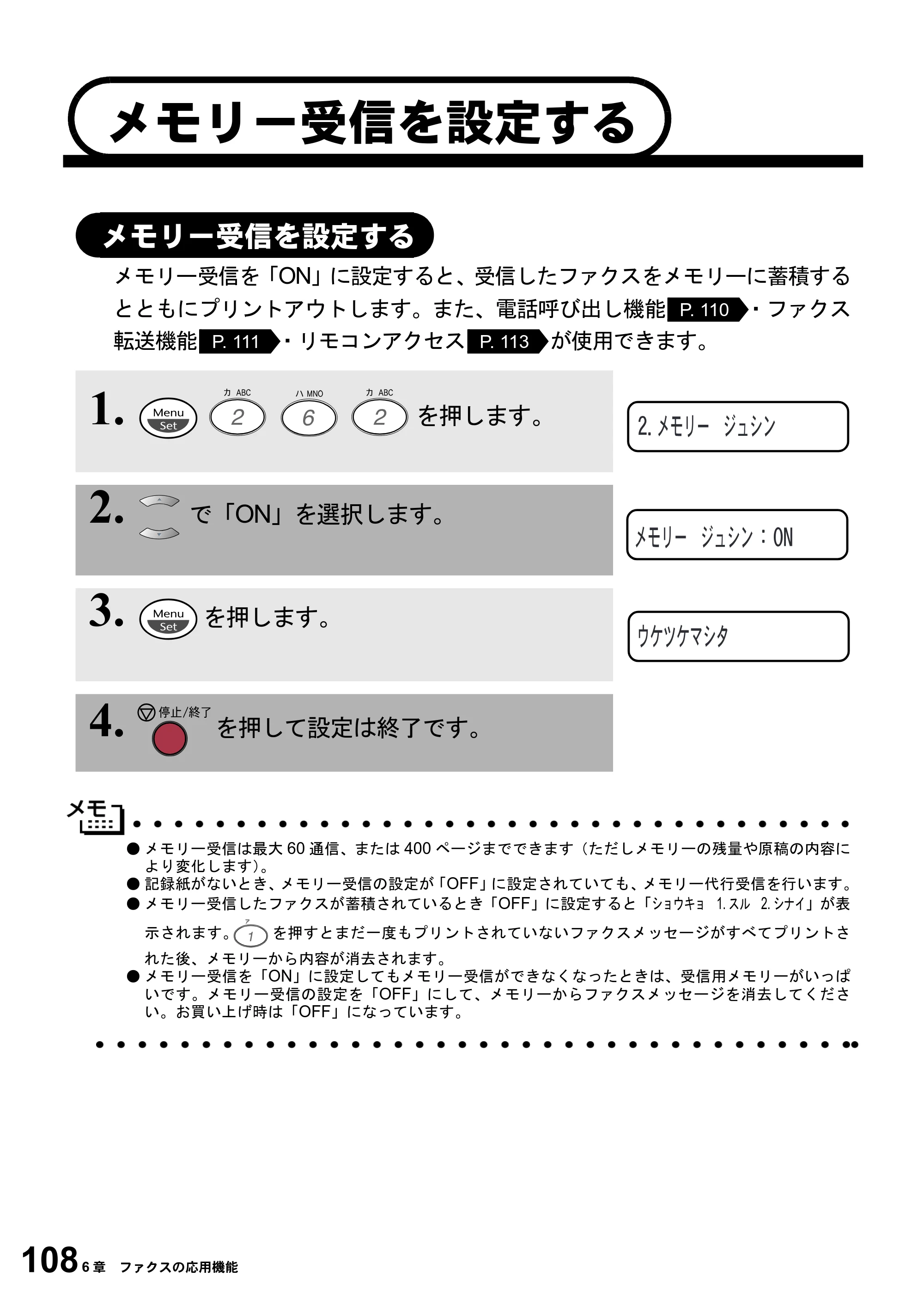 ブラザー MFC-4800J 取扱説明書（本体） — メモリー受信を設定する — 原本ページ — 120ページ
