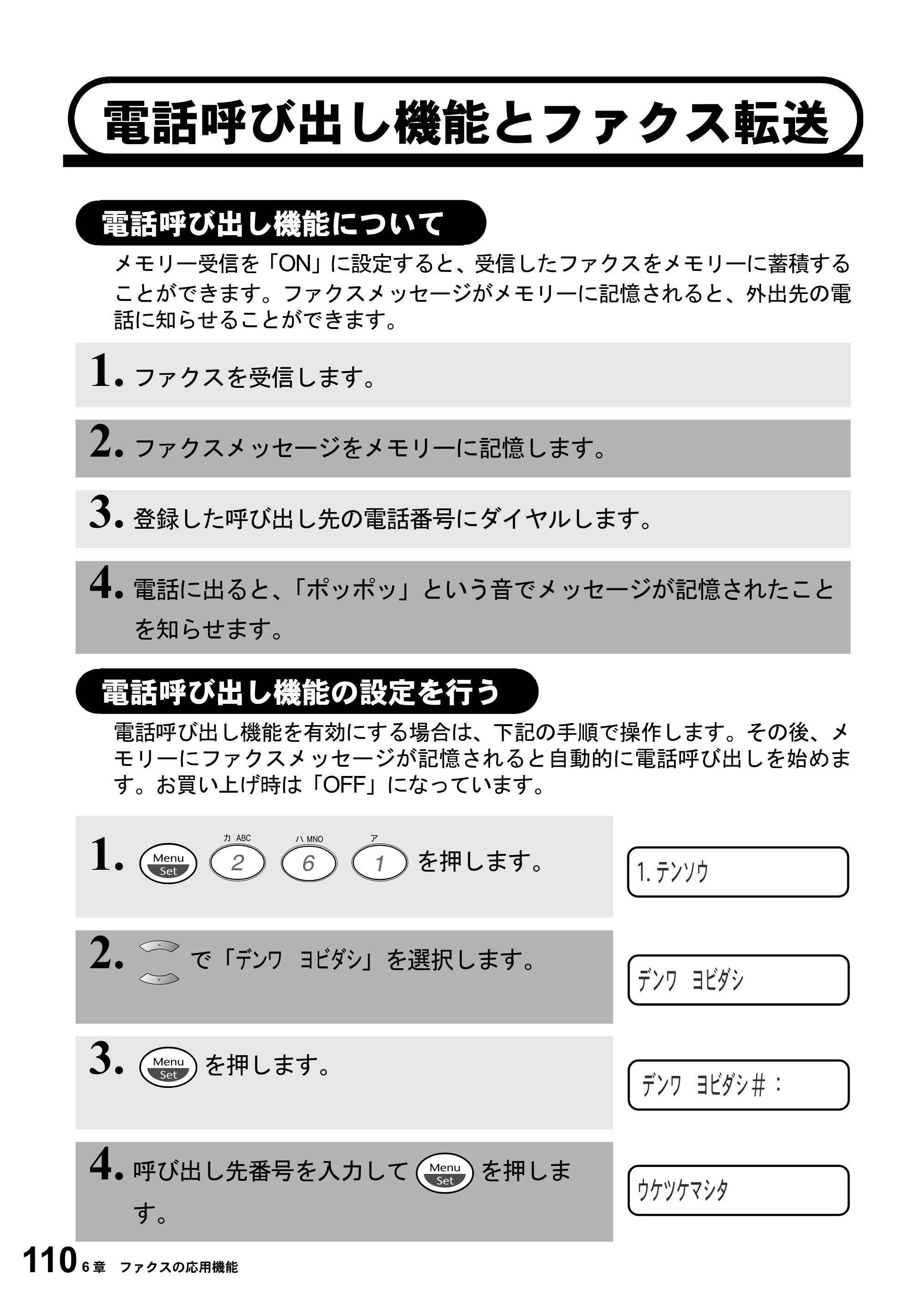 ブラザー MFC-4800J 取扱説明書(本体) — 電話呼び出し機能とファクス転送 — 原本ページ — 122ページ