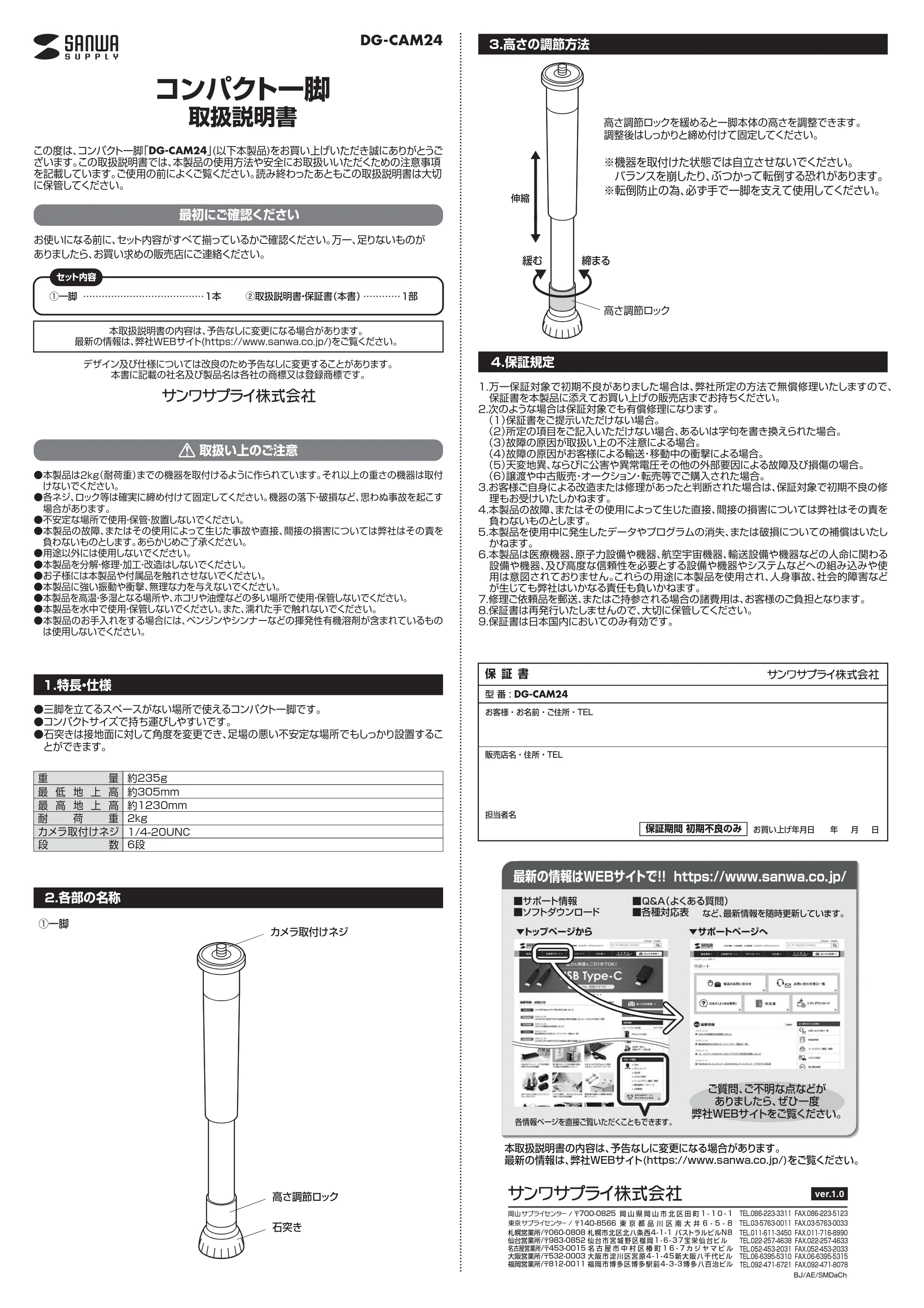 サンワサプライ DG-CAM24 取扱説明書 — 原本ページ — 1ページ