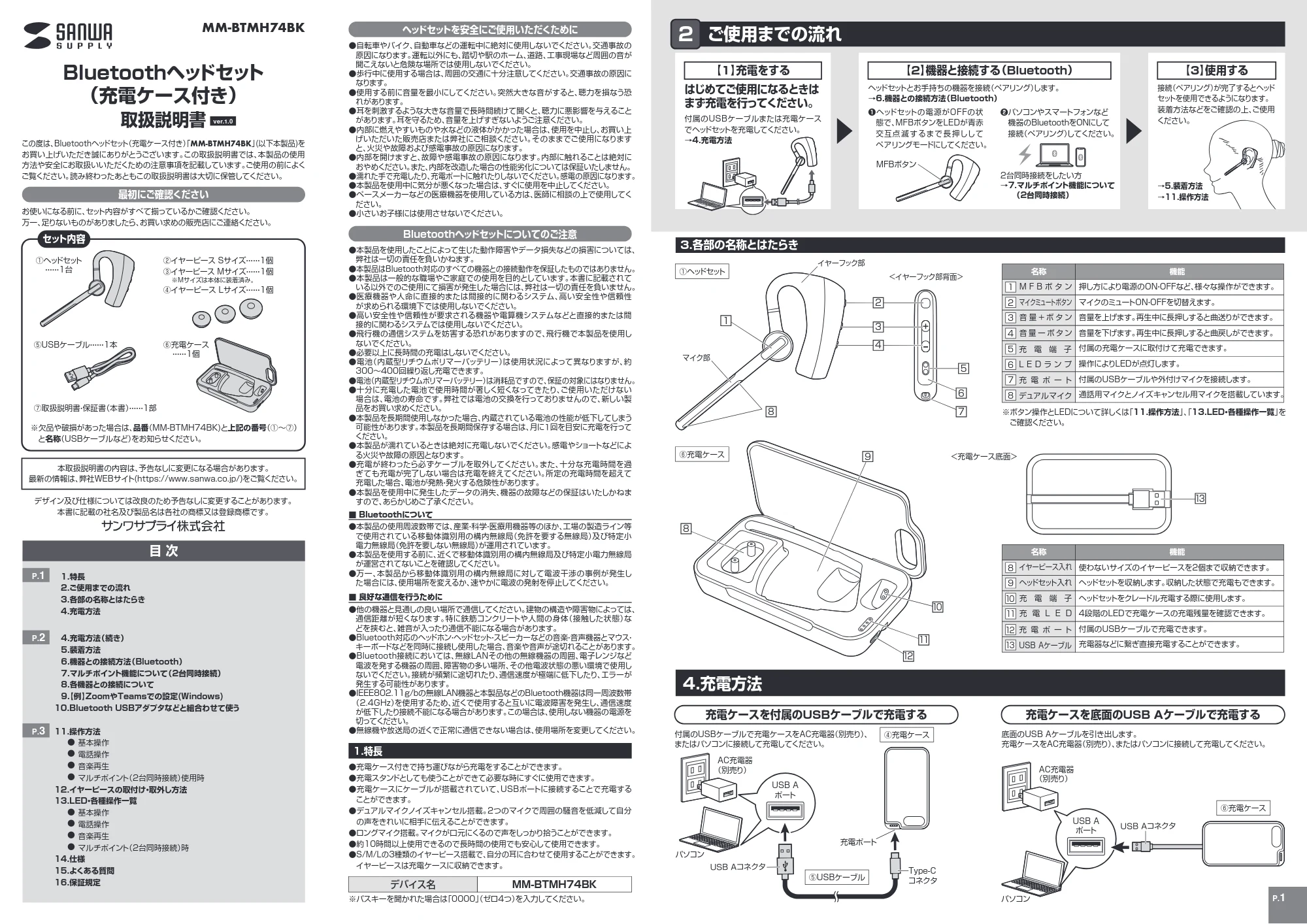 サンワサプライ MM-BTMH74BK 取扱説明書 — 原本ページ — 1ページ