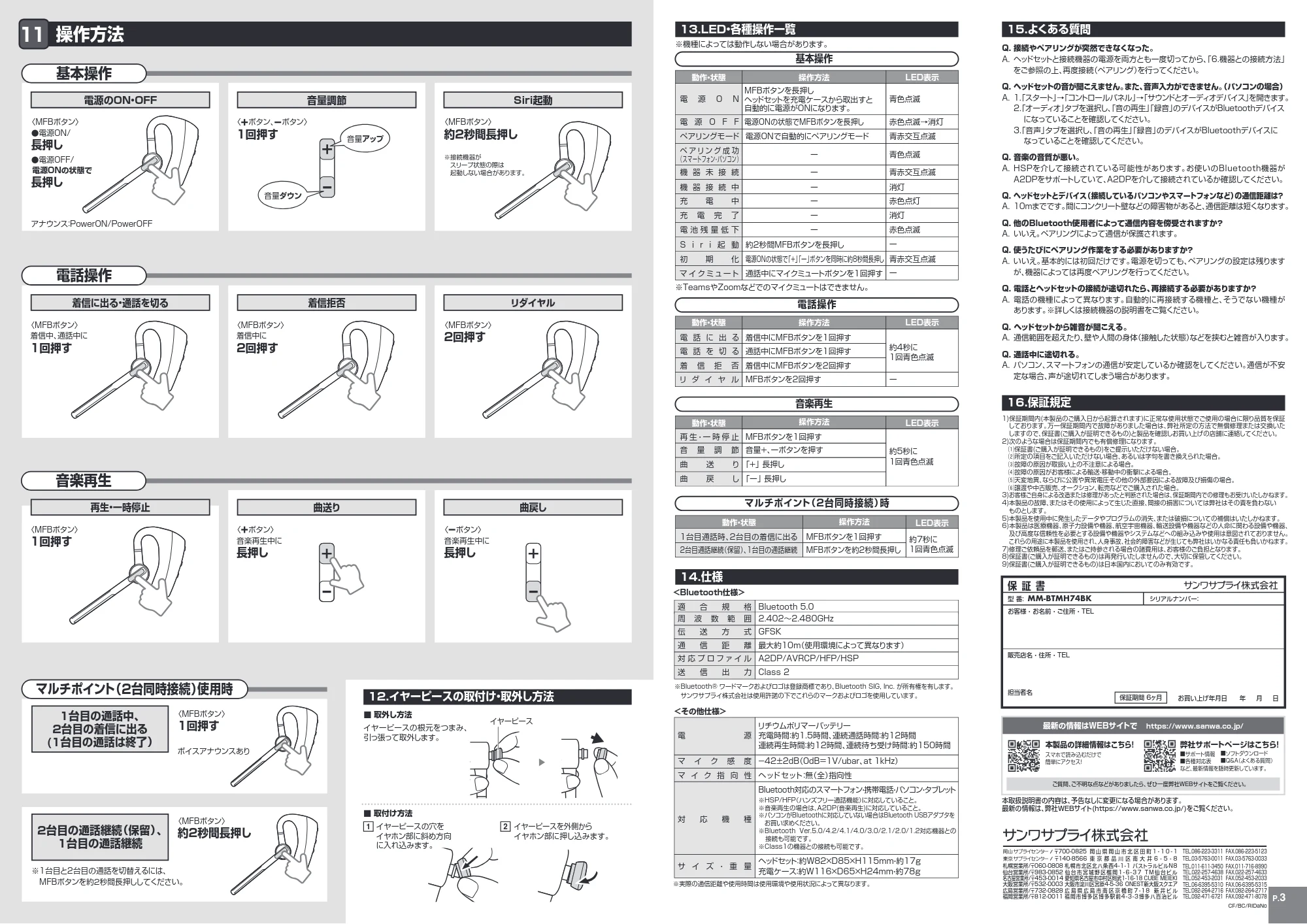 サンワサプライ MM-BTMH74BK 取扱説明書 — 原本ページ — 3ページ