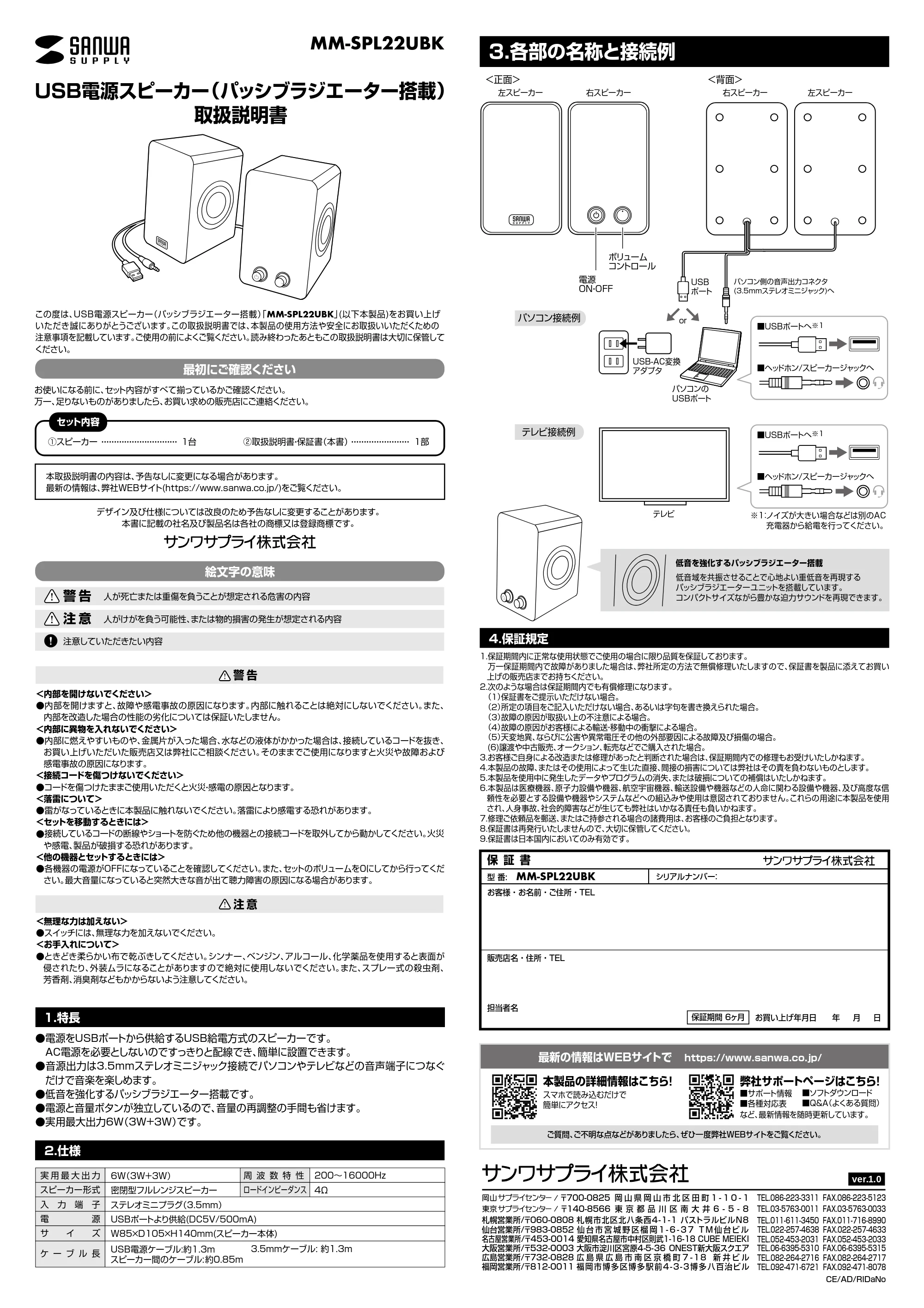 サンワサプライ 401-SPL22UBK 取扱説明書 — 原本ページ — 1ページ