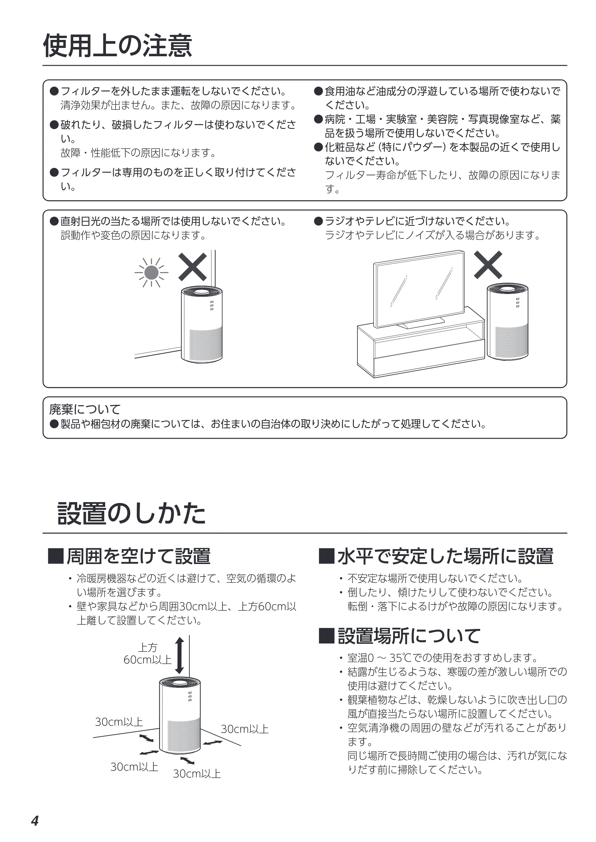アイリスオーヤマ AAP-S20B 取扱説明書 — 原本ページ — 4ページ