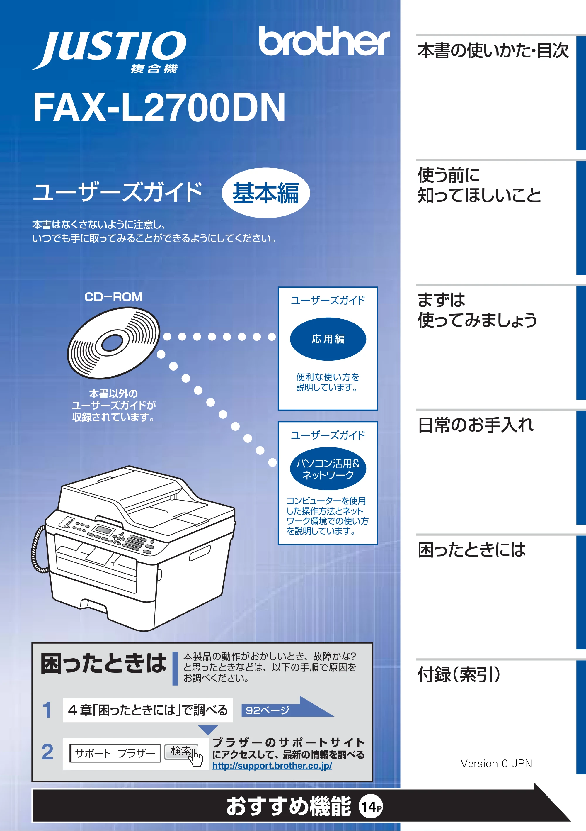 ブラザー FAX-L2700DN ユーザーズガイド ～基本編～ — FAX-L2700DN ユーザーズガイド基本編 — 原本ページ — 1ページ