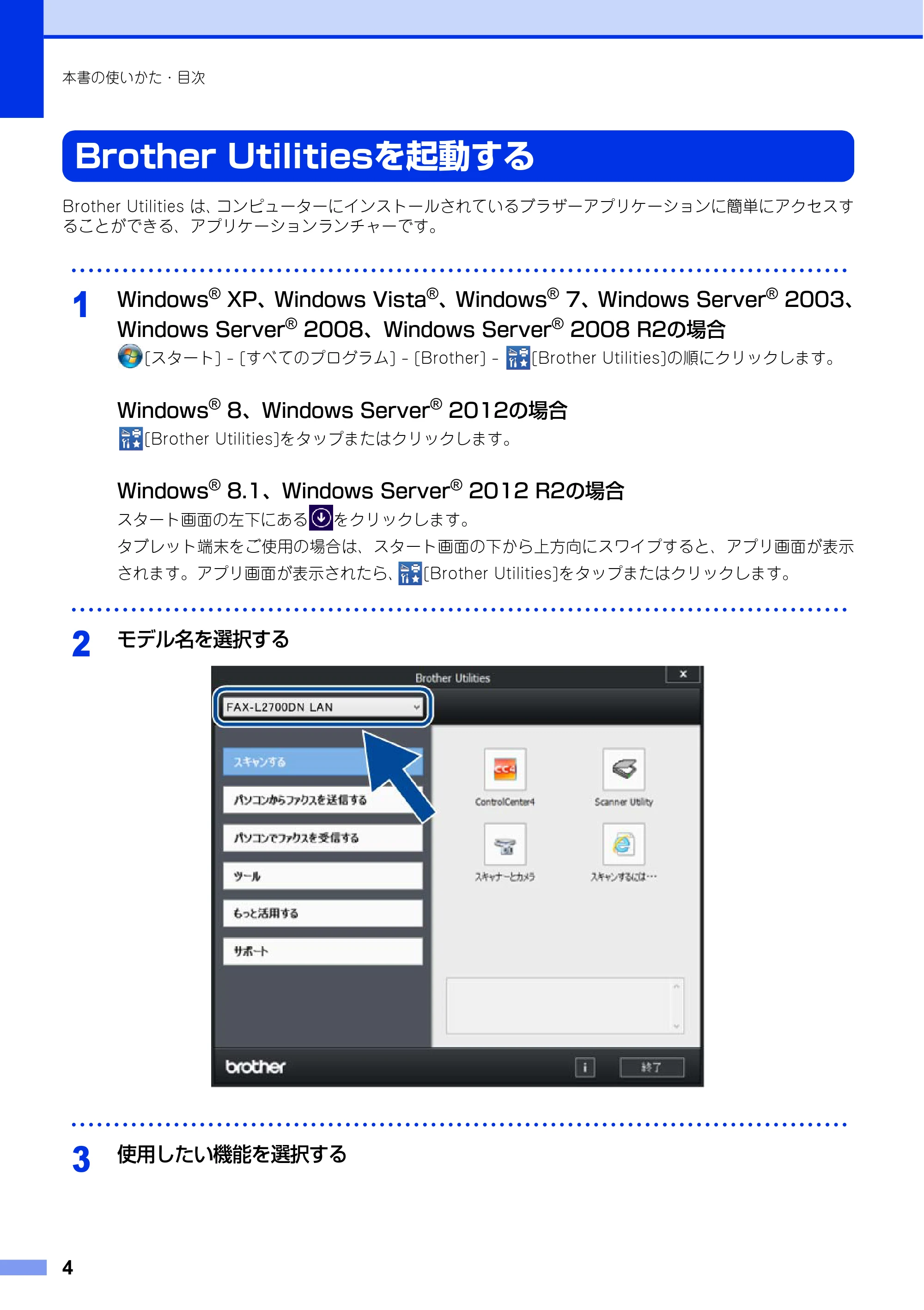 ブラザー FAX-L2700DN ユーザーズガイド ～基本編～ — Brother Utilitiesを起動する — 原本ページ — 4ページ