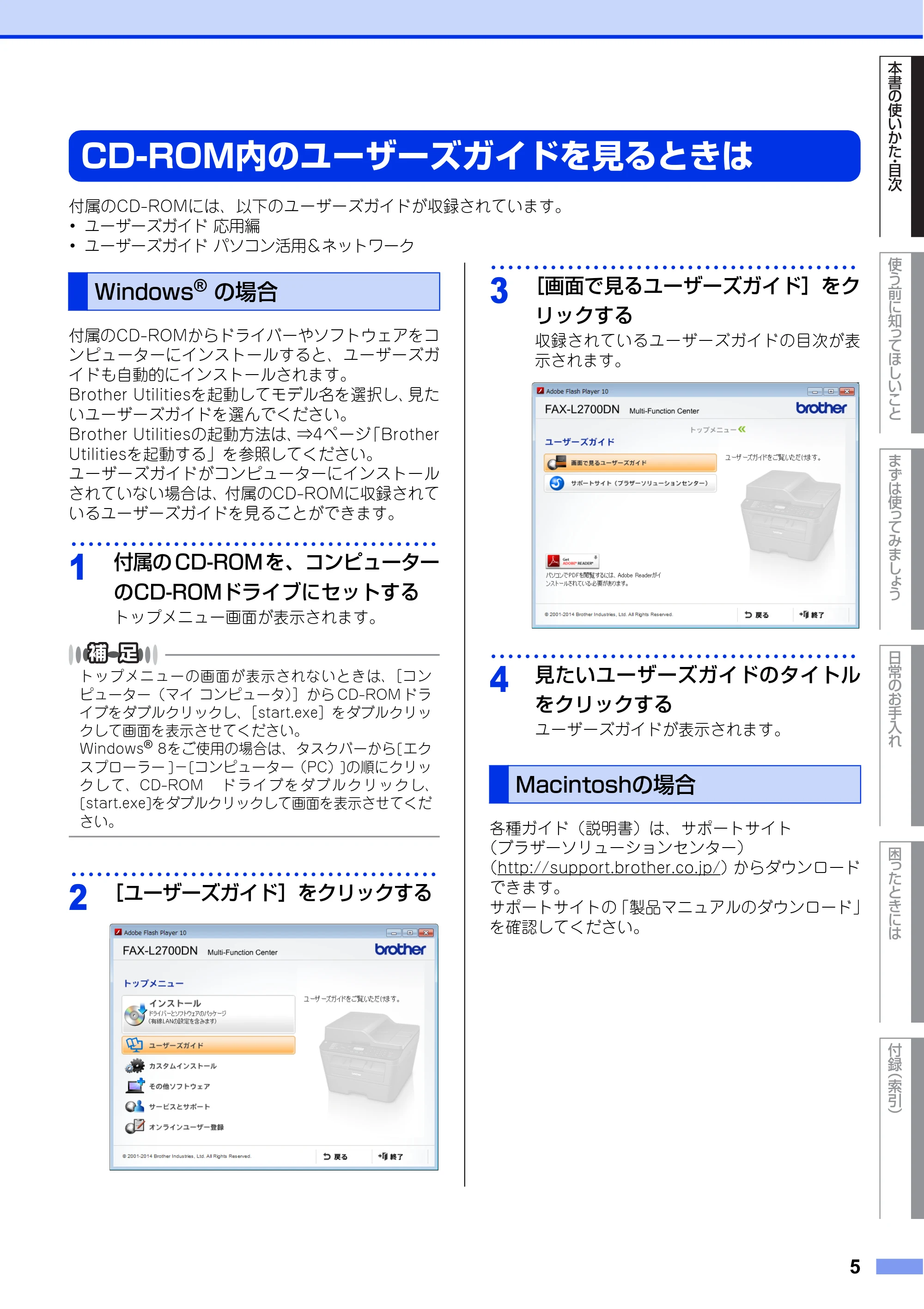 ブラザー FAX-L2700DN ユーザーズガイド ～基本編～ — CD-ROM内のユーザーズガイドを見るときは — 原本ページ — 5ページ