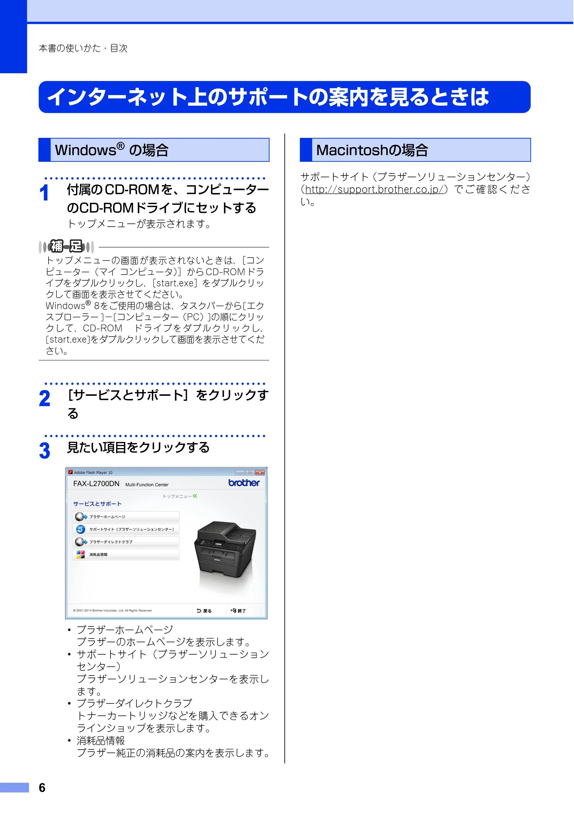 ブラザー FAX-L2700DN ユーザーズガイド ～基本編～ — インターネット上のサポートの案内を見るときは — 原本ページ — 6ページ