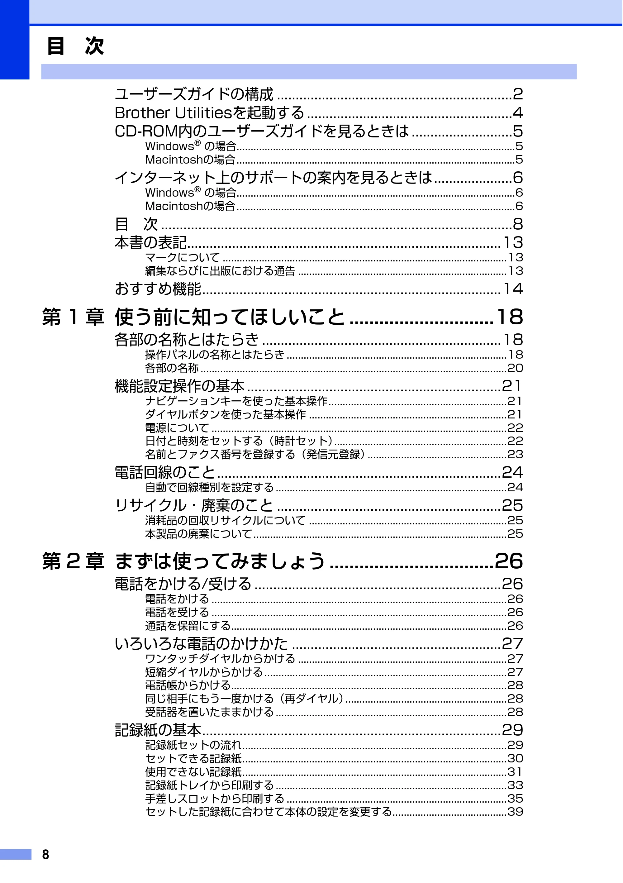 ブラザー FAX-L2700DN ユーザーズガイド ～基本編～ — 目 次 — 原本ページ — 8ページ