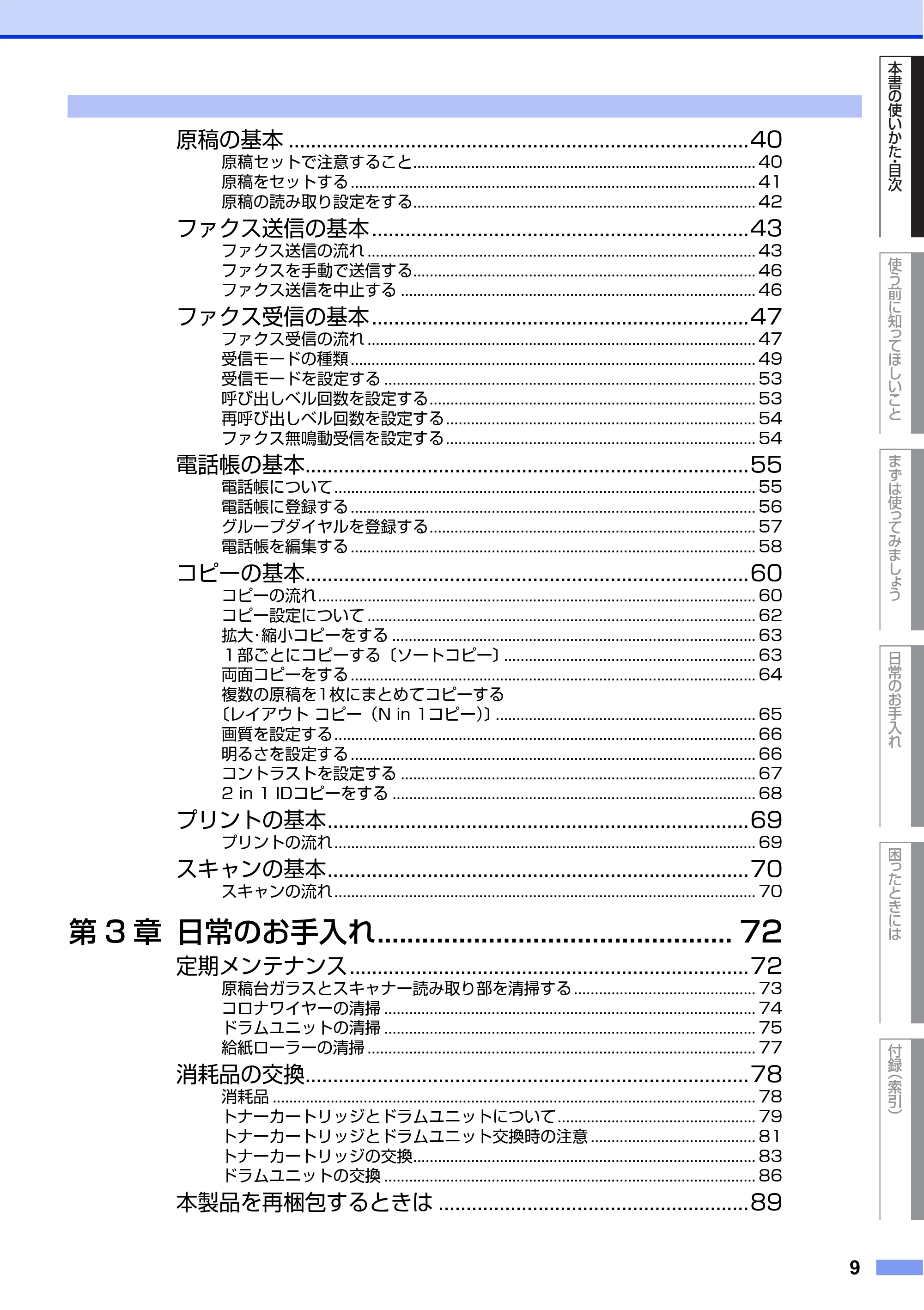 ブラザー FAX-L2700DN ユーザーズガイド ～基本編～ — 原本ページ — 9ページ