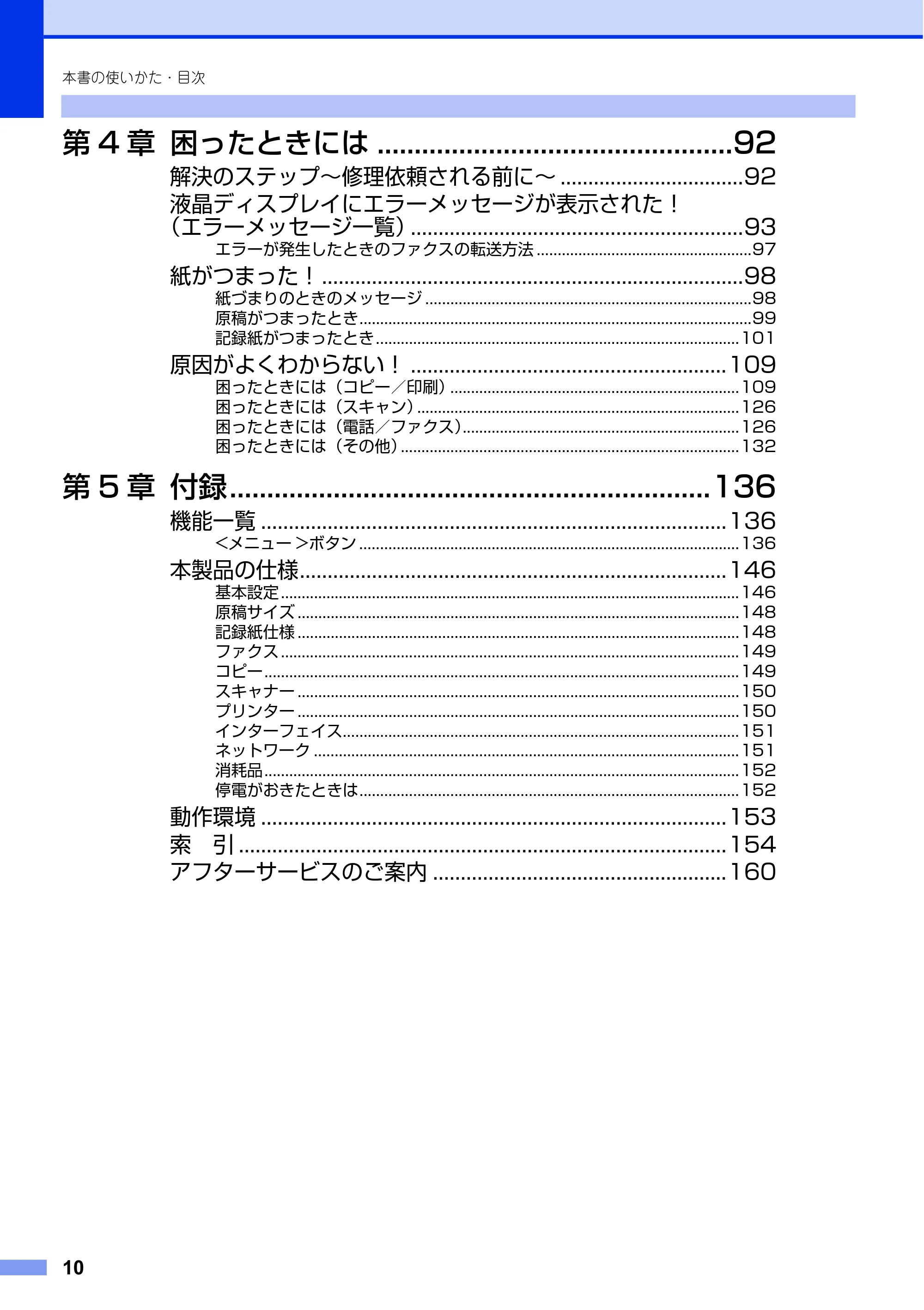 ブラザー FAX-L2700DN ユーザーズガイド ～基本編～ — 原本ページ — 10ページ