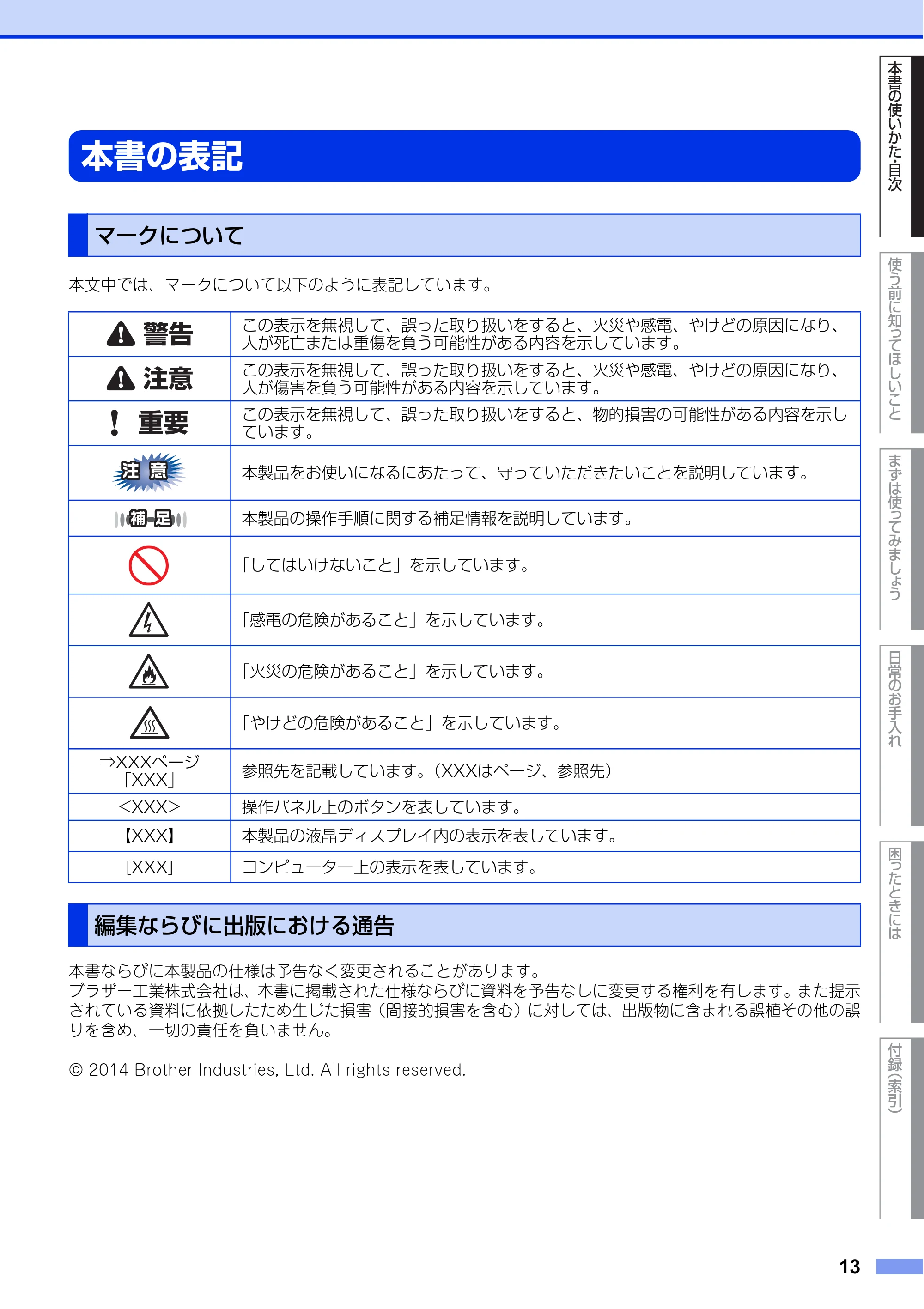ブラザー FAX-L2700DN ユーザーズガイド ～基本編～ — 本書の表記 — 原本ページ — 13ページ