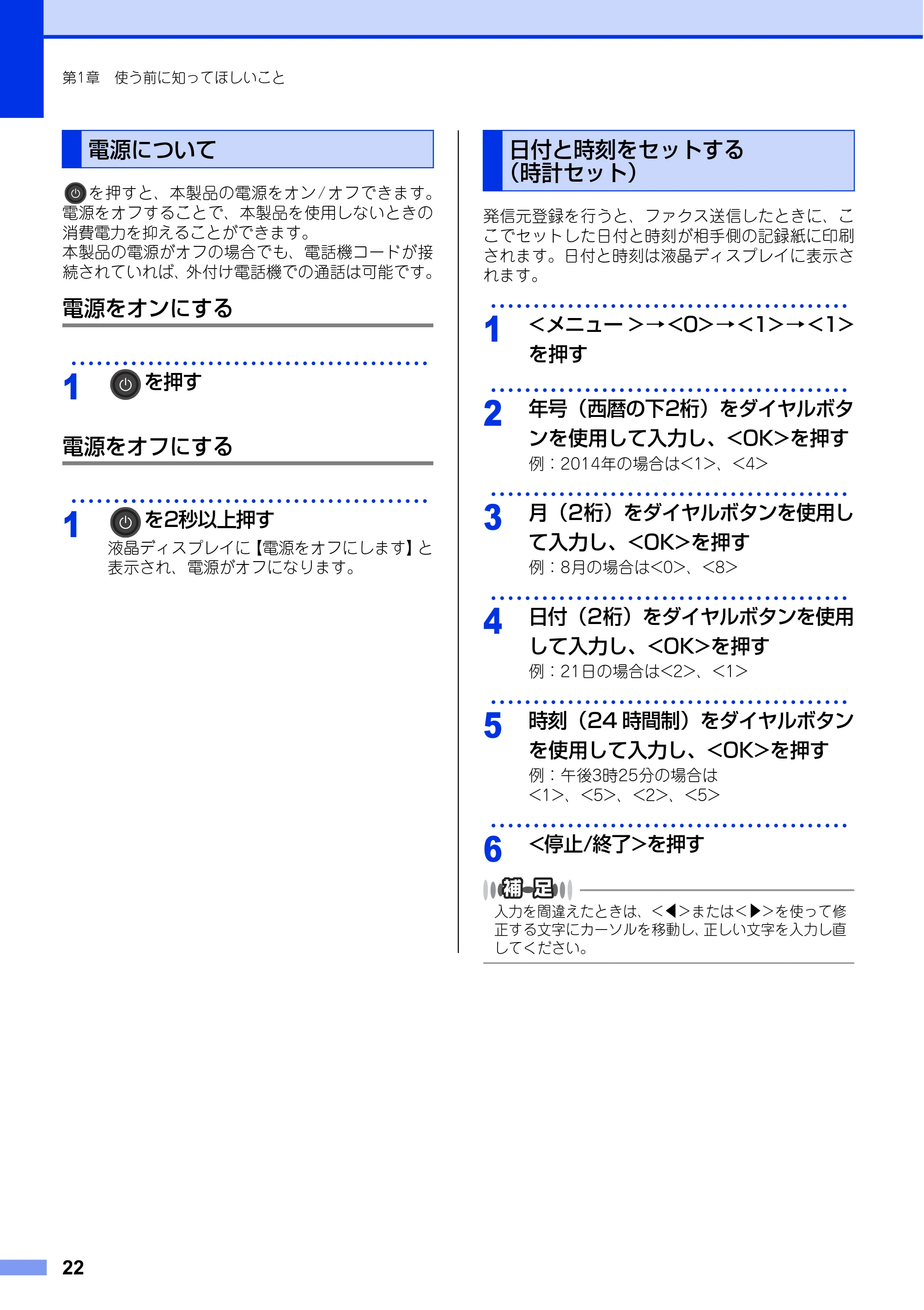 ブラザー FAX-L2700DN ユーザーズガイド ～基本編～ — 電源について — 原本ページ — 22ページ