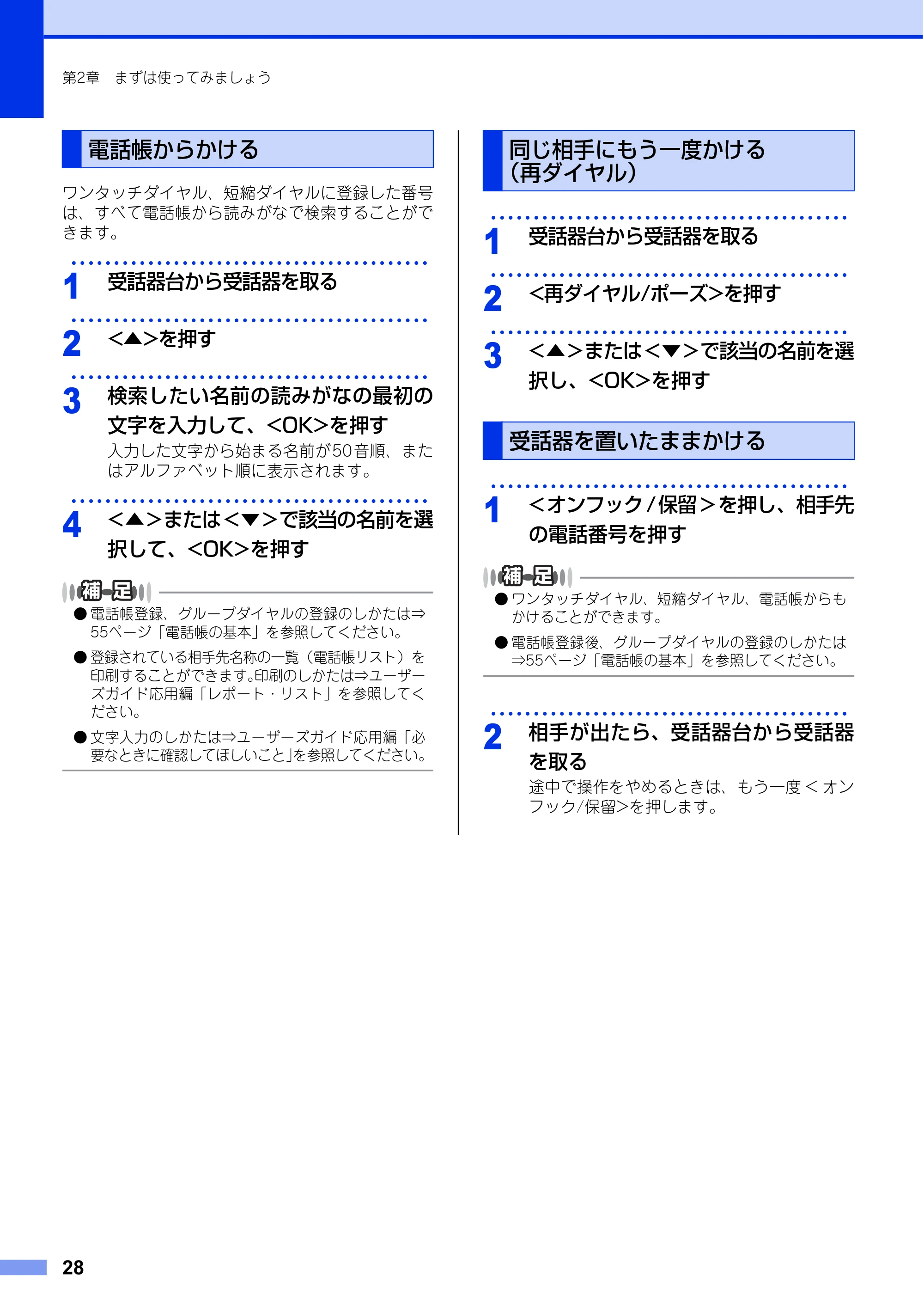 ブラザー FAX-L2700DN ユーザーズガイド ～基本編～ — 電話帳からかける — 原本ページ — 28ページ