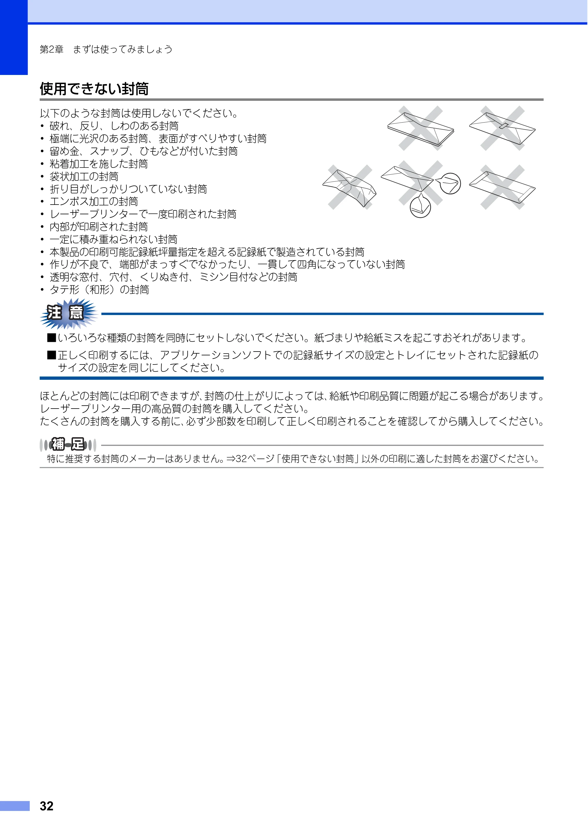 ブラザー FAX-L2700DN ユーザーズガイド ～基本編～ — 原本ページ — 32ページ