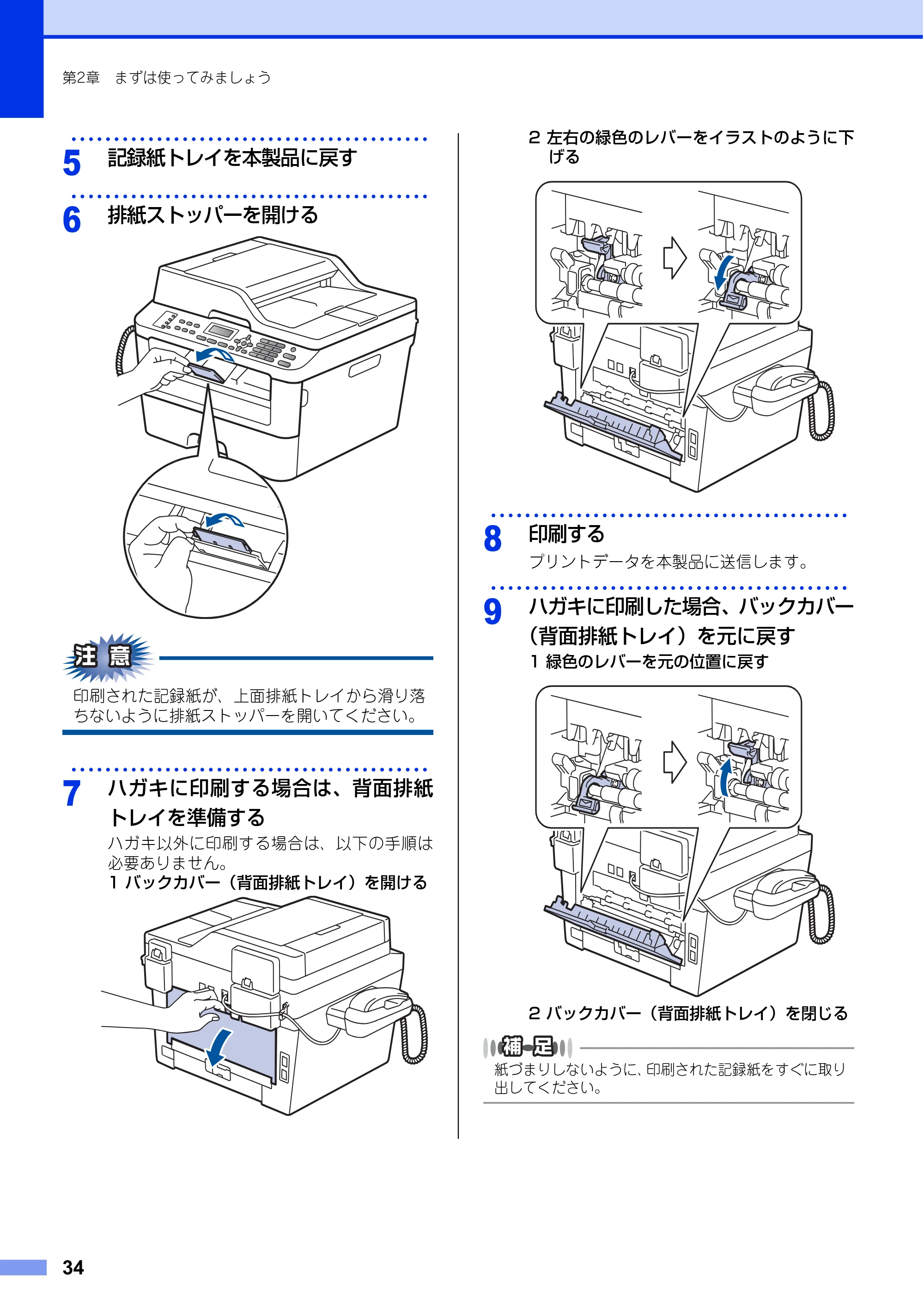 ブラザー FAX-L2700DN ユーザーズガイド ～基本編～ — 原本ページ — 34ページ