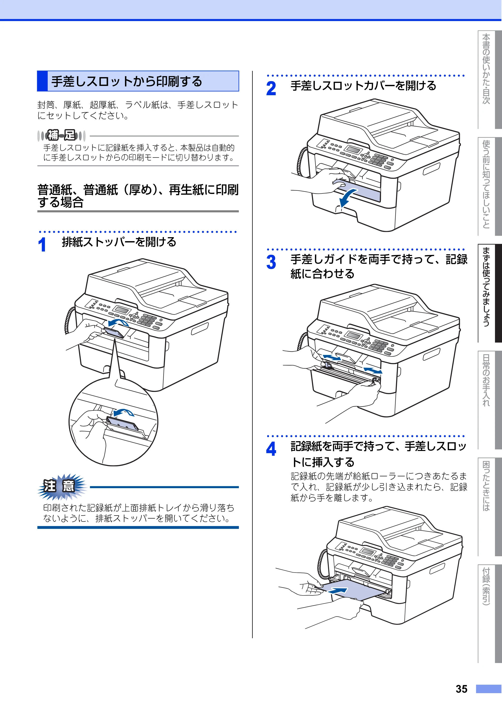 ブラザー FAX-L2700DN ユーザーズガイド ～基本編～ — 手差しスロットから印刷する — 原本ページ — 35ページ