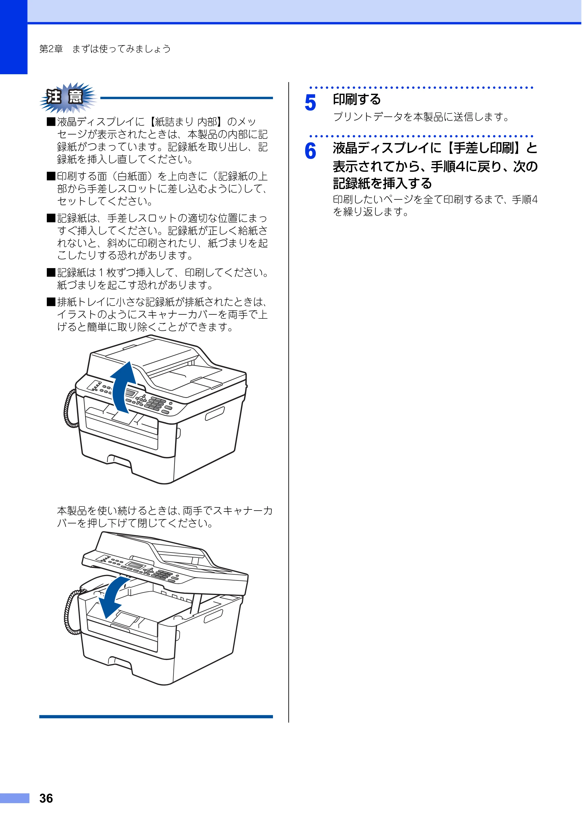 ブラザー FAX-L2700DN ユーザーズガイド ～基本編～ — 原本ページ — 36ページ