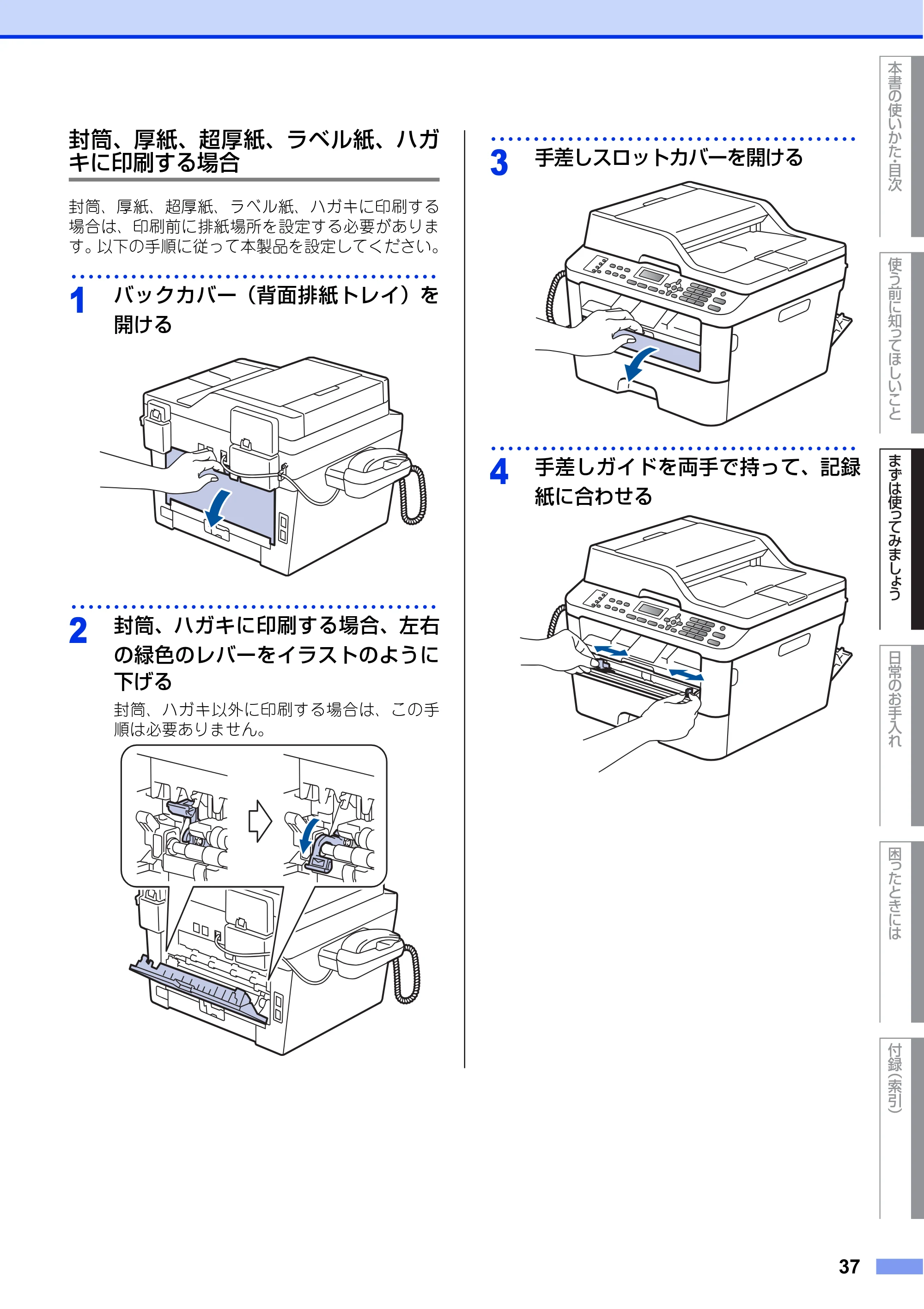 ブラザー FAX-L2700DN ユーザーズガイド ～基本編～ — 原本ページ — 37ページ