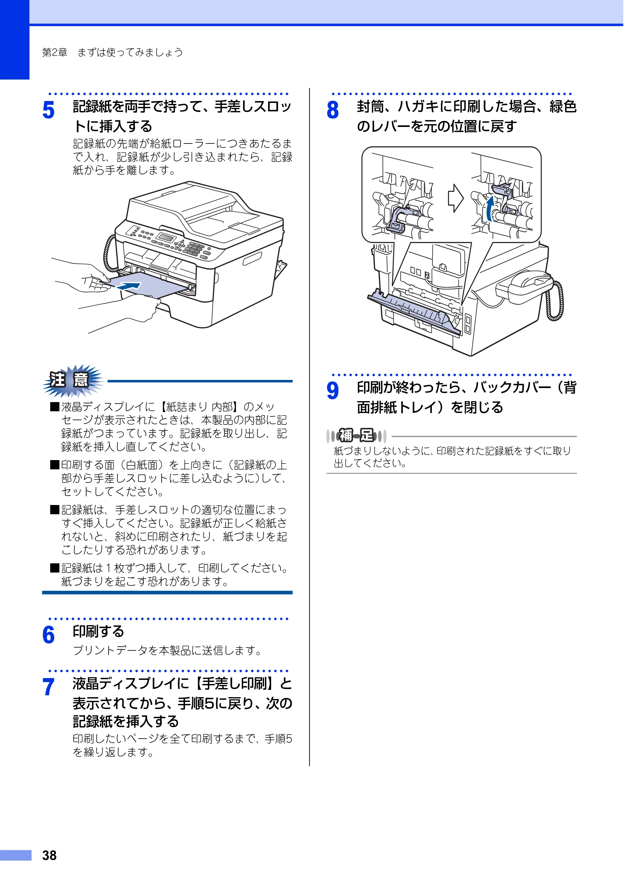 ブラザー FAX-L2700DN ユーザーズガイド ～基本編～ — 原本ページ — 38ページ