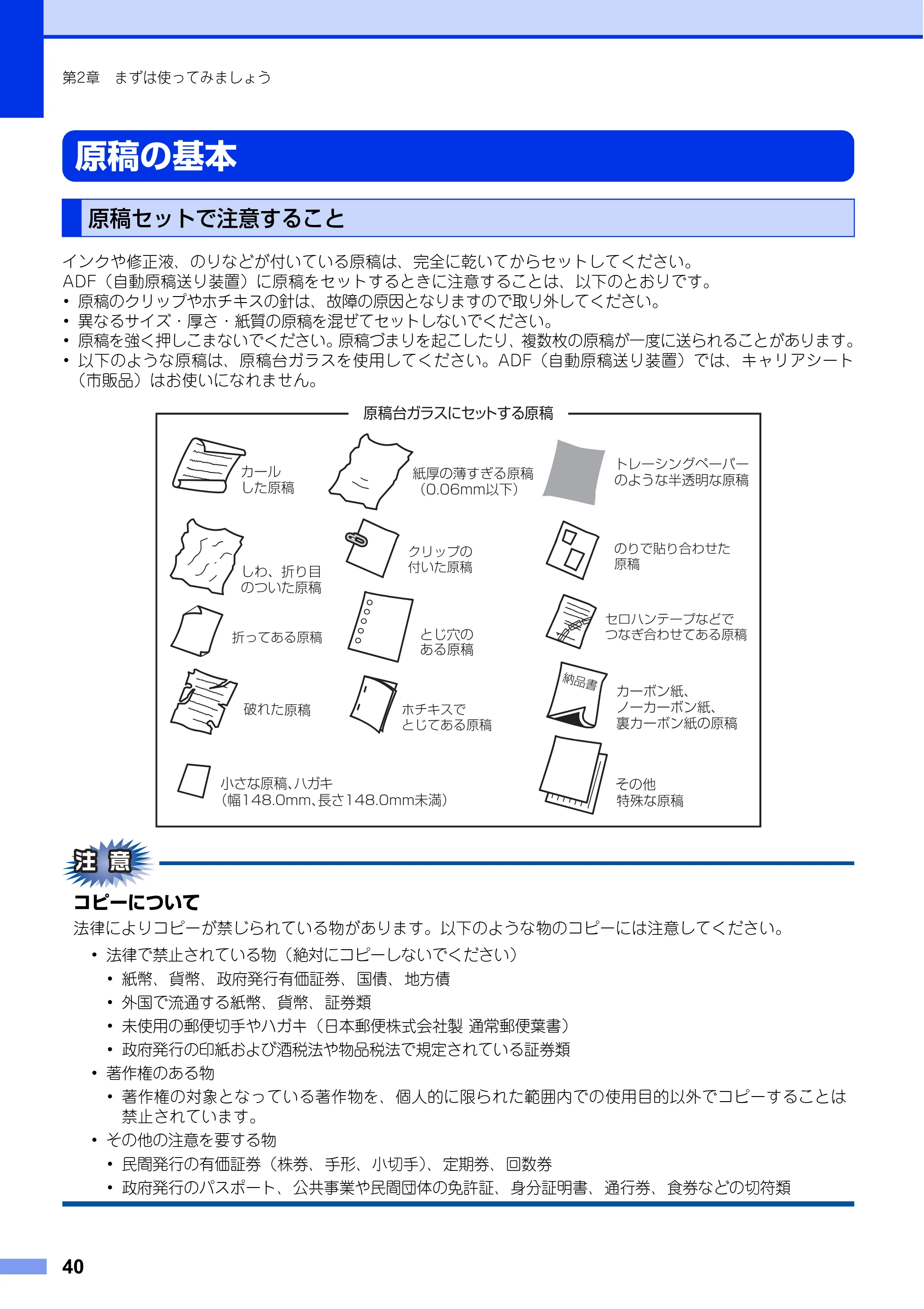 ブラザー FAX-L2700DN ユーザーズガイド ～基本編～ — 原稿の基本 — 原本ページ — 40ページ
