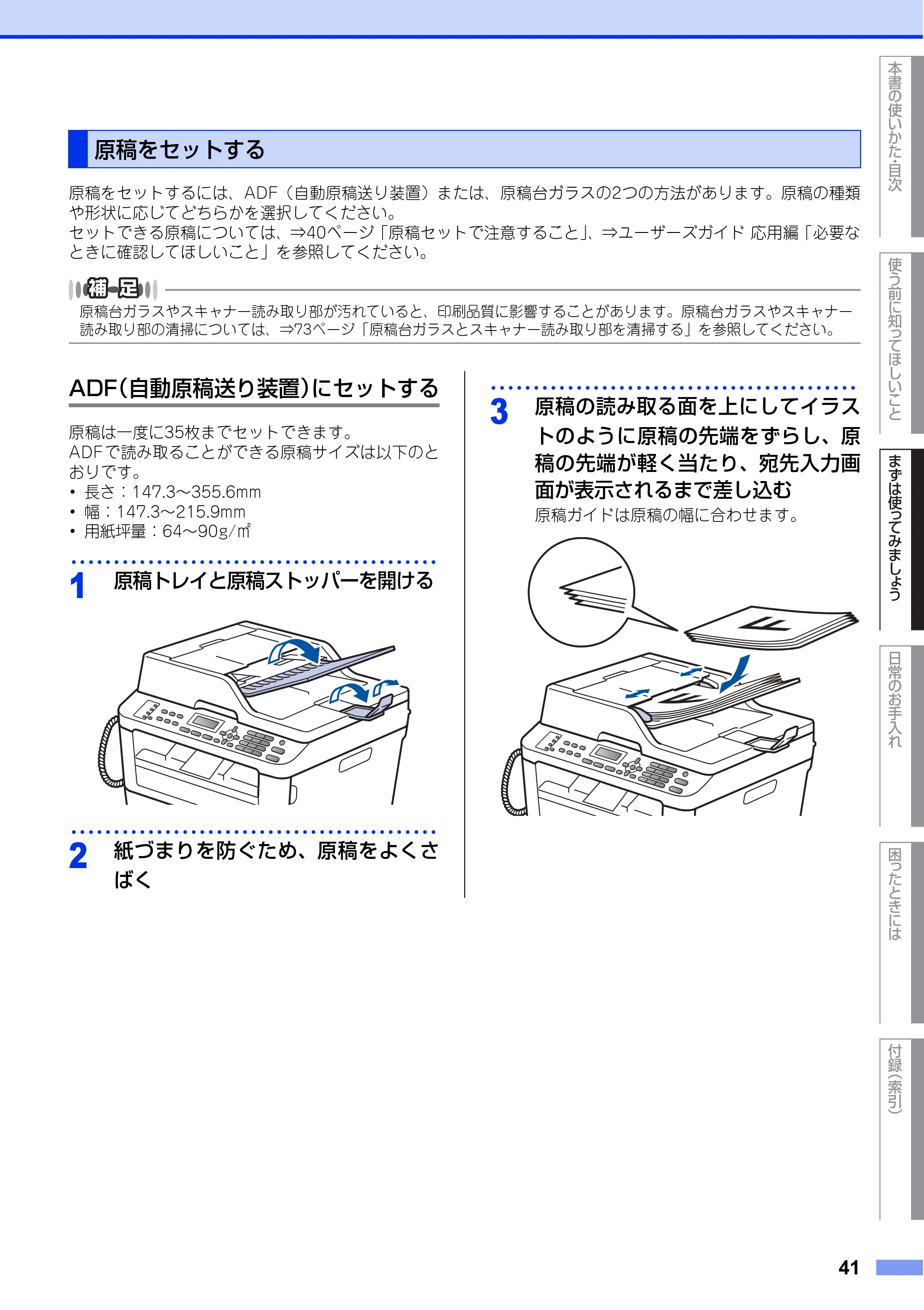 ブラザー FAX-L2700DN ユーザーズガイド ～基本編～ — 原稿をセットする — 原本ページ — 41ページ