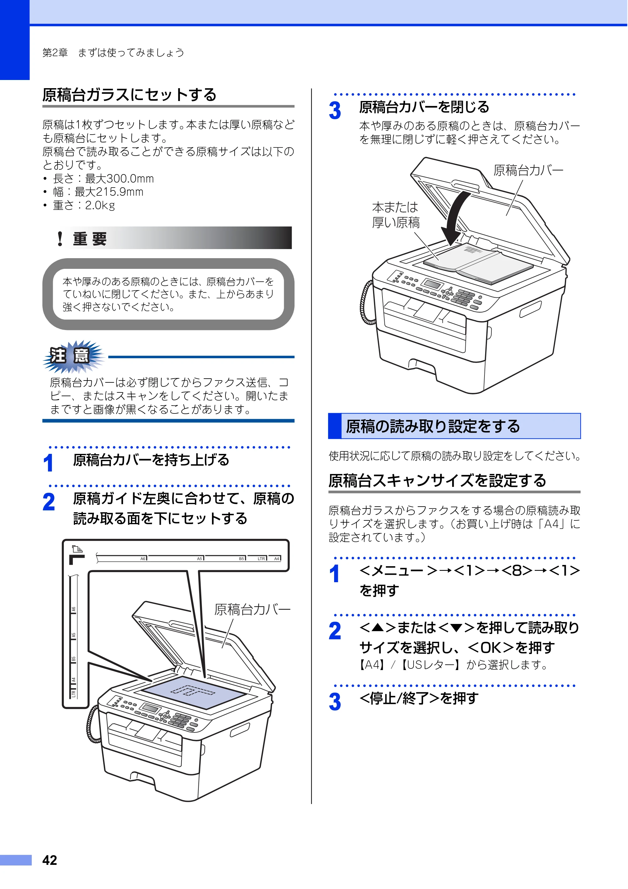 ブラザー FAX-L2700DN ユーザーズガイド ～基本編～ — 原稿の読み取り設定をする — 原本ページ — 42ページ