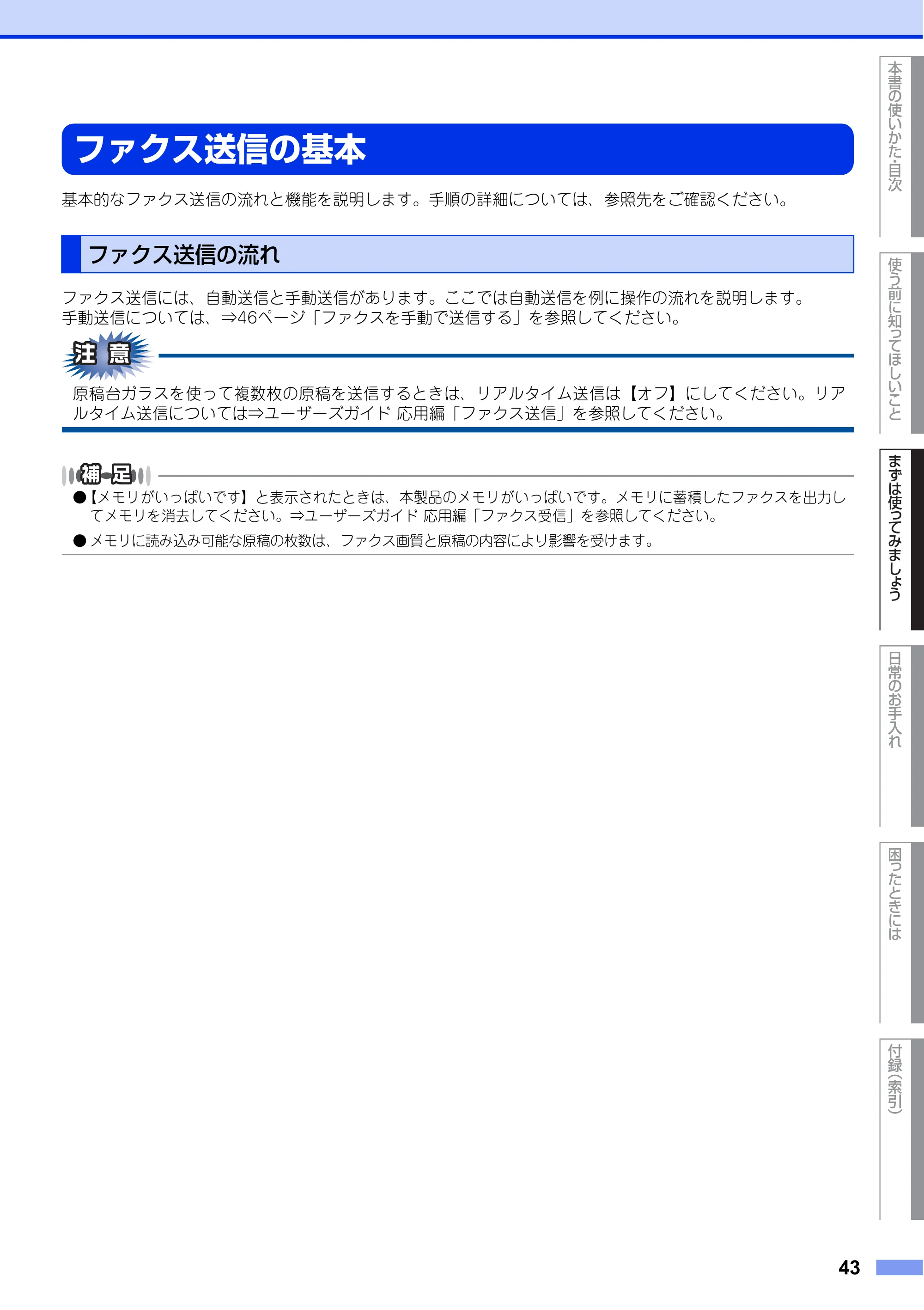 ブラザー FAX-L2700DN ユーザーズガイド ～基本編～ — ファクス送信の基本 — 原本ページ — 43ページ