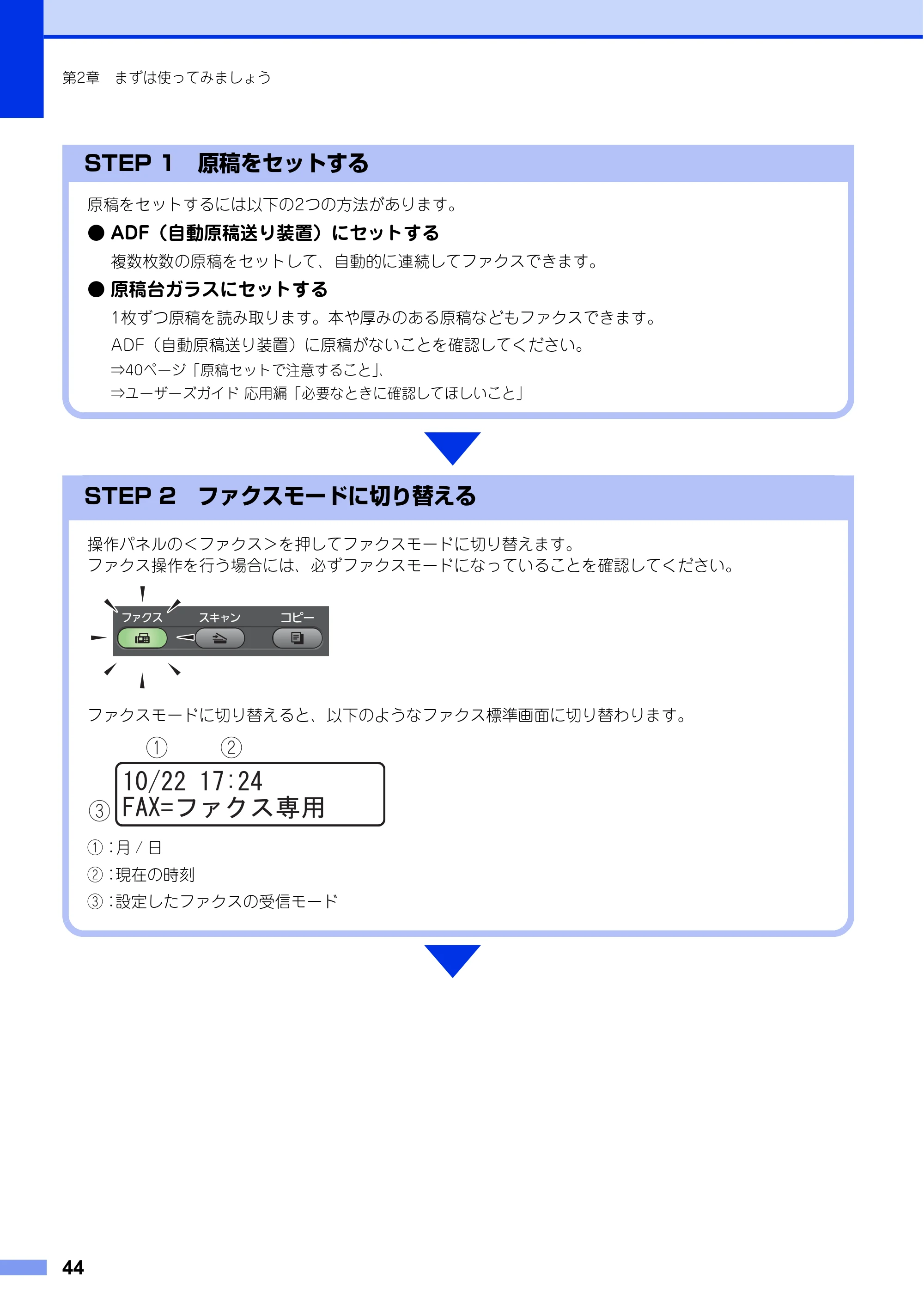 ブラザー FAX-L2700DN ユーザーズガイド ～基本編～ — 原本ページ — 44ページ