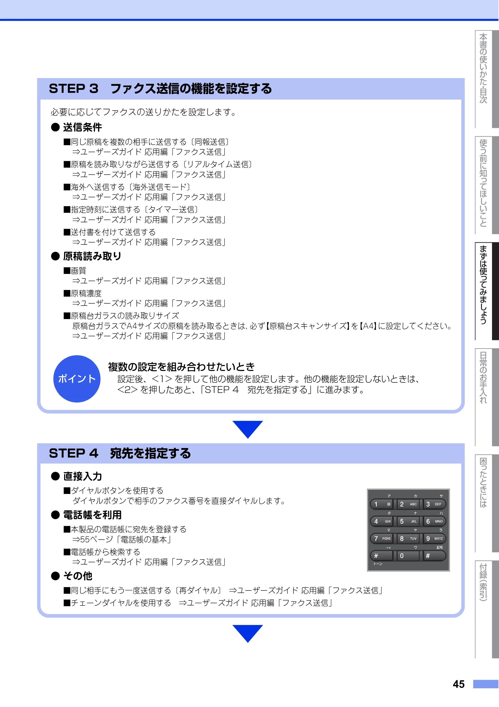 ブラザー FAX-L2700DN ユーザーズガイド ～基本編～ — 原本ページ — 45ページ