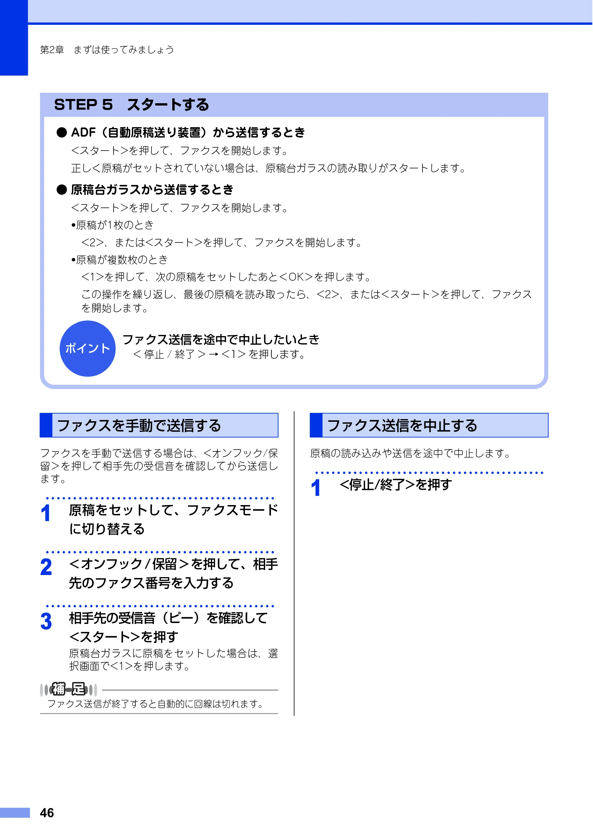 ブラザー FAX-L2700DN ユーザーズガイド ～基本編～ — ファクスを手動で送信する — 原本ページ — 46ページ