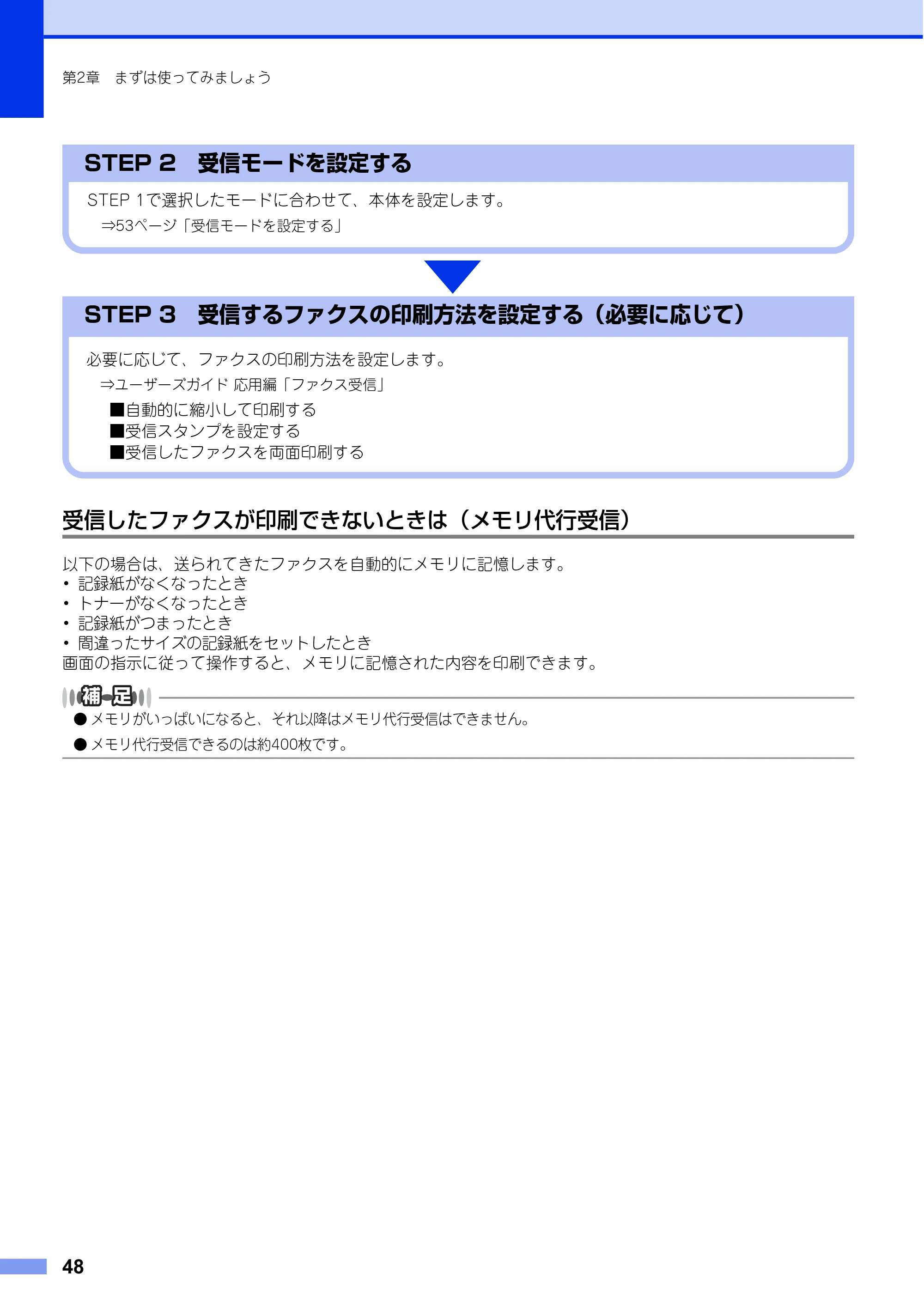 ブラザー FAX-L2700DN ユーザーズガイド ～基本編～ — 原本ページ — 48ページ