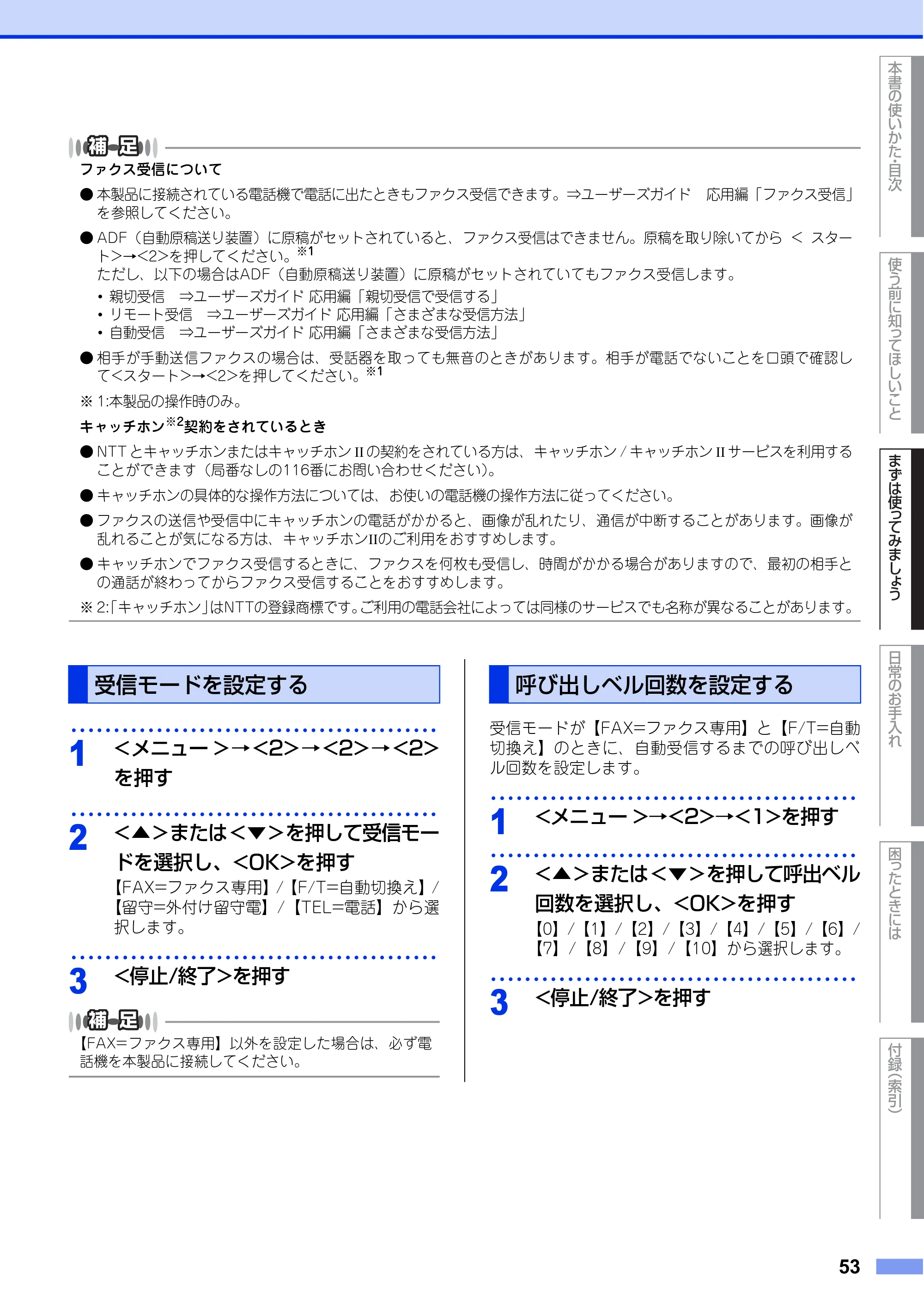 ブラザー FAX-L2700DN ユーザーズガイド ～基本編～ — 受信モードを設定する — 原本ページ — 53ページ
