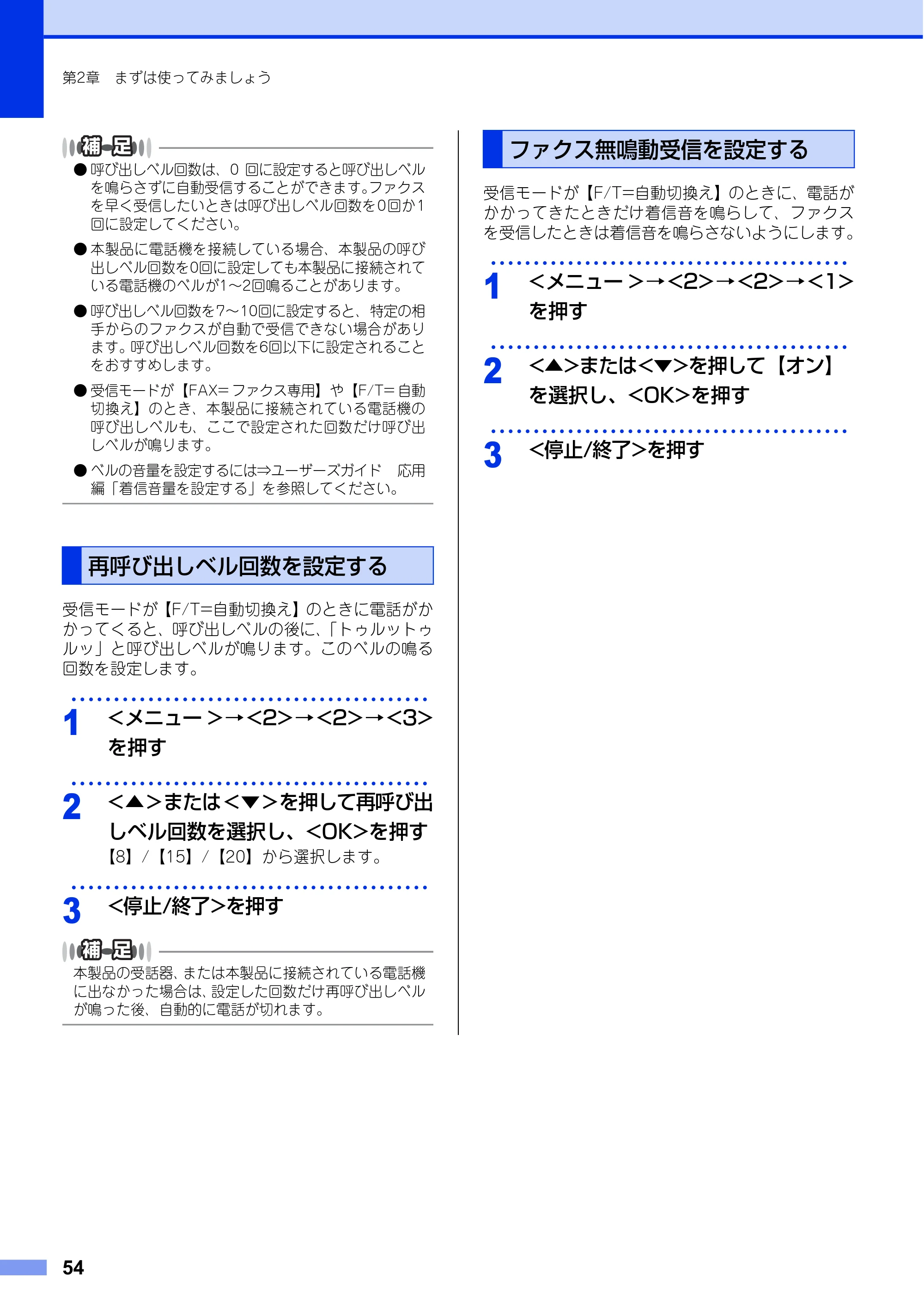 ブラザー FAX-L2700DN ユーザーズガイド ～基本編～ — 再呼び出しベル回数を設定する — 原本ページ — 54ページ