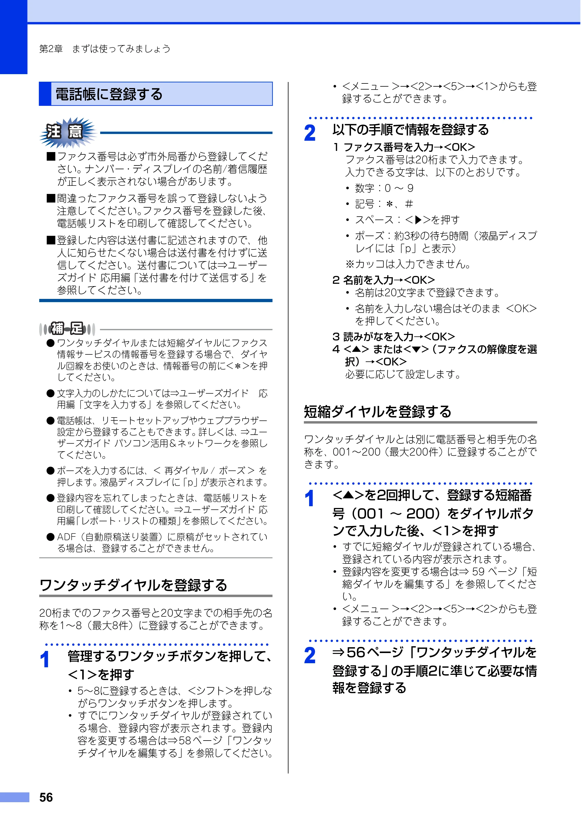 ブラザー FAX-L2700DN ユーザーズガイド ～基本編～ — 電話帳に登録する — 原本ページ — 56ページ