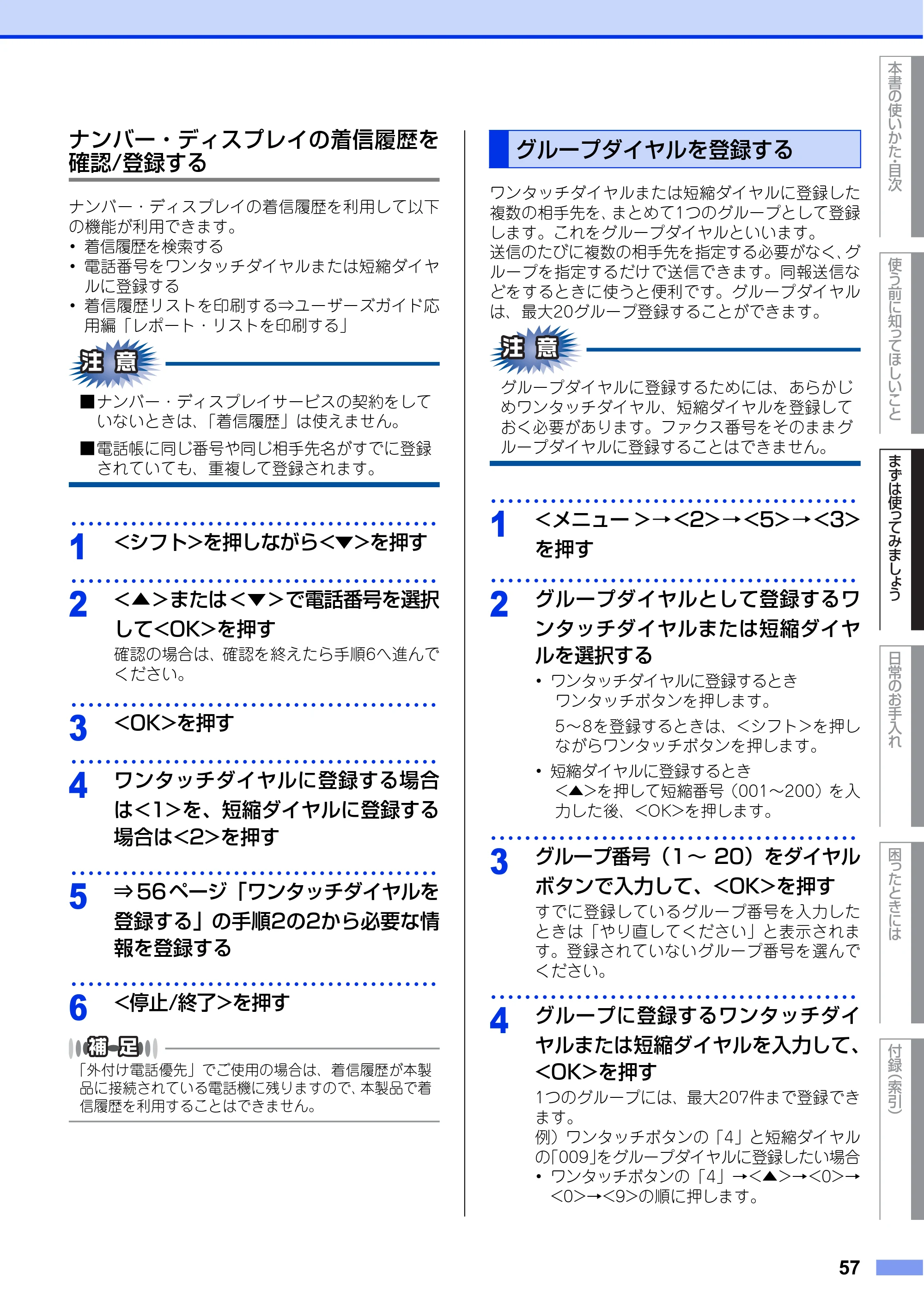 ブラザー FAX-L2700DN ユーザーズガイド ～基本編～ — グループダイヤルを登録する — 原本ページ — 57ページ
