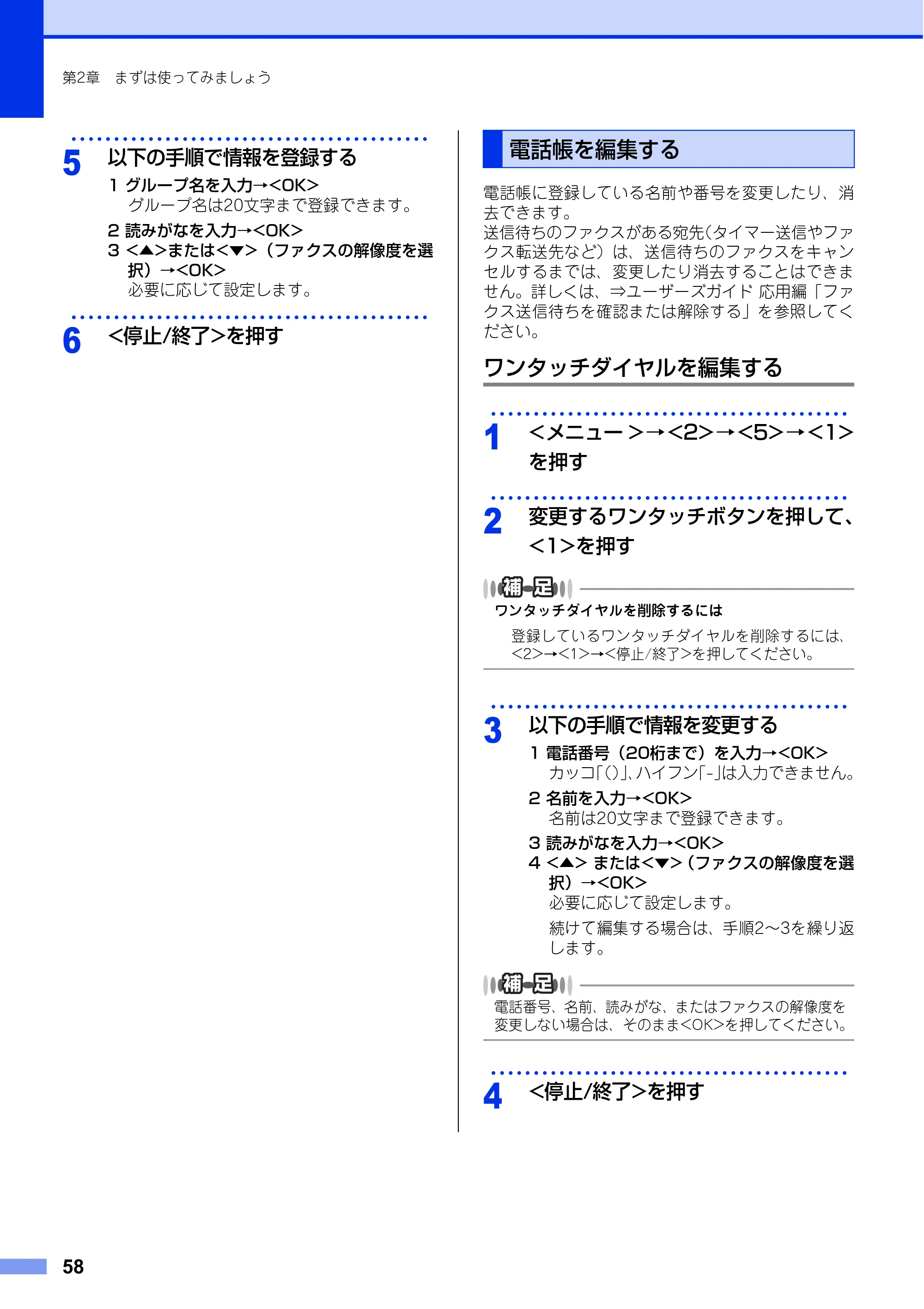 ブラザー FAX-L2700DN ユーザーズガイド ～基本編～ — 電話帳を編集する — 原本ページ — 58ページ