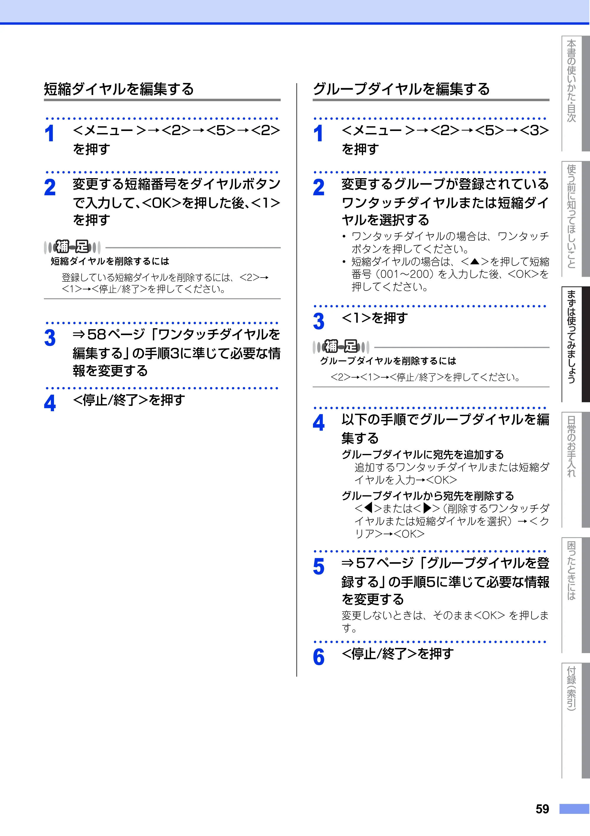 ブラザー FAX-L2700DN ユーザーズガイド ～基本編～ — 原本ページ — 59ページ