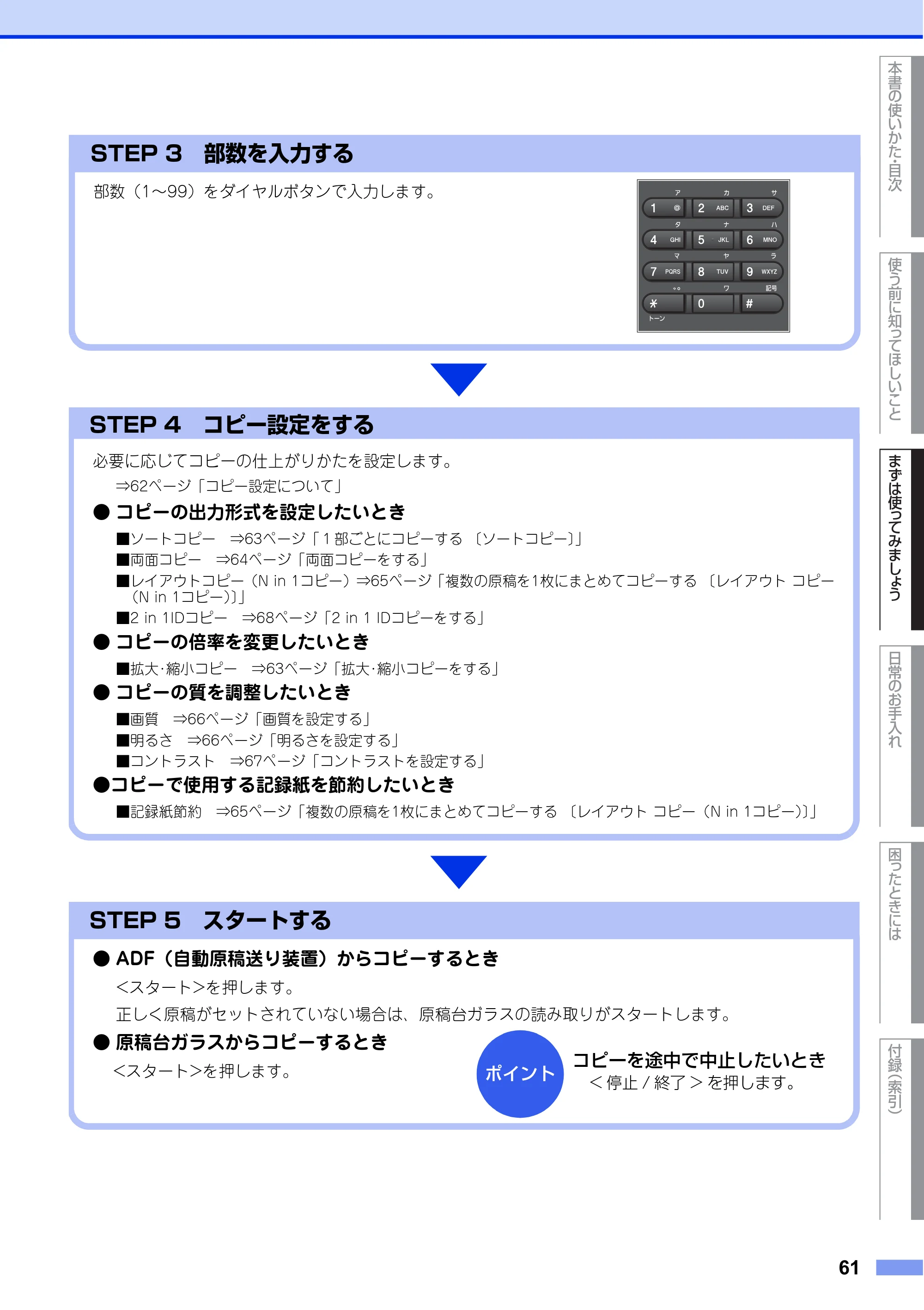 ブラザー FAX-L2700DN ユーザーズガイド ～基本編～ — 原本ページ — 61ページ
