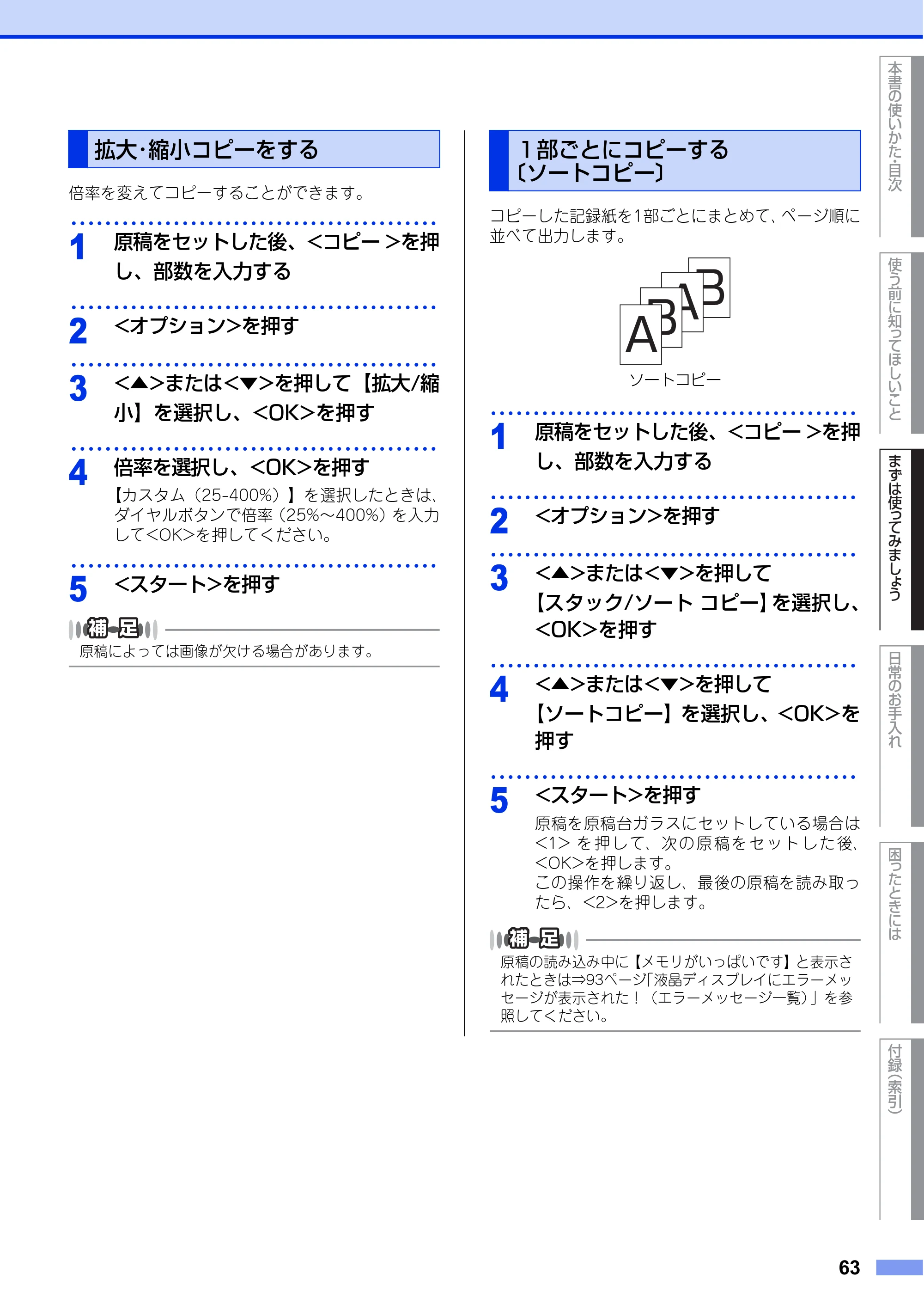 ブラザー FAX-L2700DN ユーザーズガイド ～基本編～ — 拡大.縮小コピーをする — 原本ページ — 63ページ