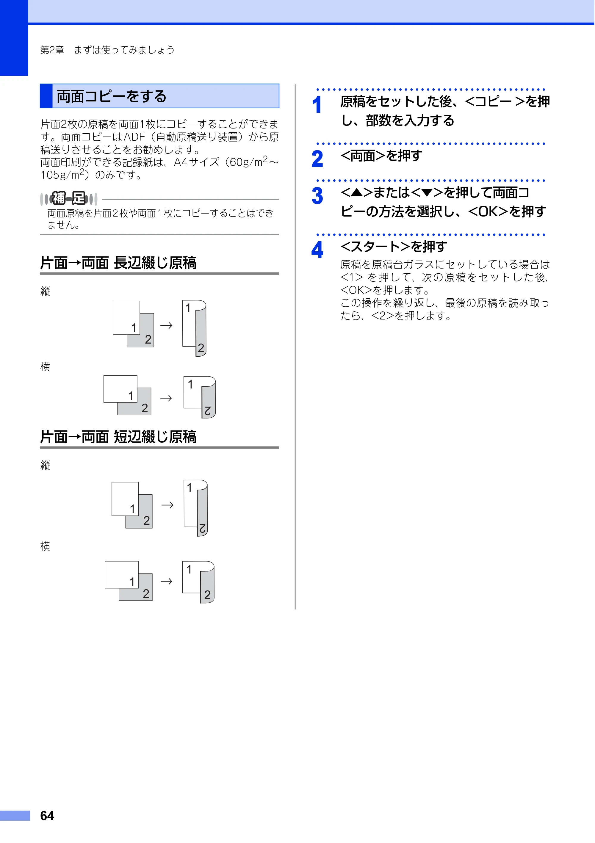 ブラザー FAX-L2700DN ユーザーズガイド ～基本編～ — 両面コピーをする — 原本ページ — 64ページ