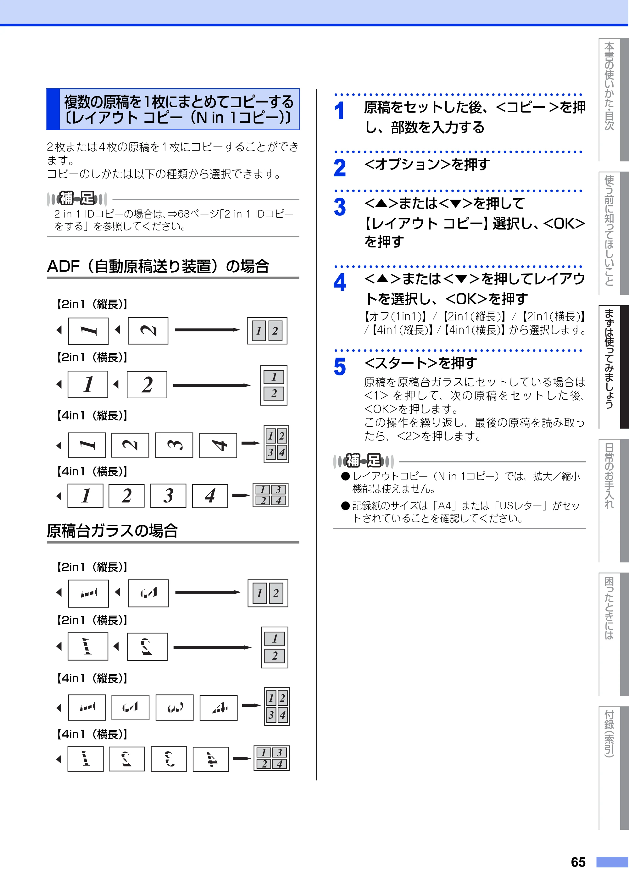 ブラザー FAX-L2700DN ユーザーズガイド ～基本編～ — 複数の原稿を1枚にまとめてコピーする〔レイアウト コピー（N in 1コピー）〕 — 原本ページ — 65ページ